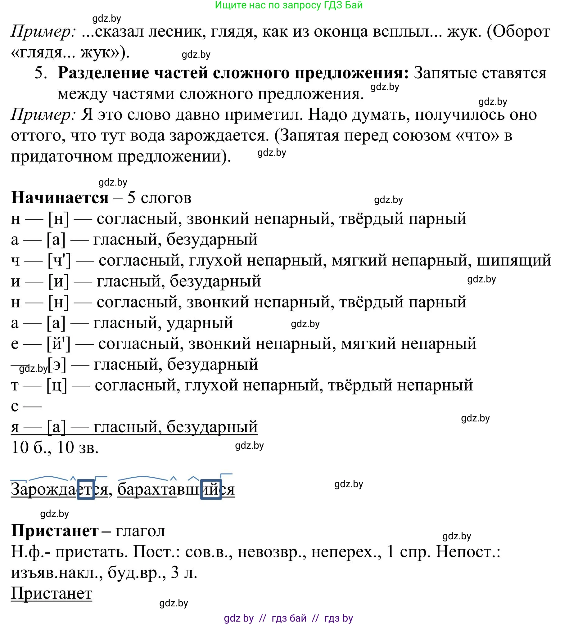 Русский язык, 9 класс Учебник, авторы: Мурина Лариса Александровна, Литвинко Франя Михайловна, Долбик Елена Евгеньевна, Пипченко Н М, Германович С Ф, Таяновская И В, издательство Академия образования, Минск, 2025, страница 191, номер 334, Решение 2025 (продолжение 2)