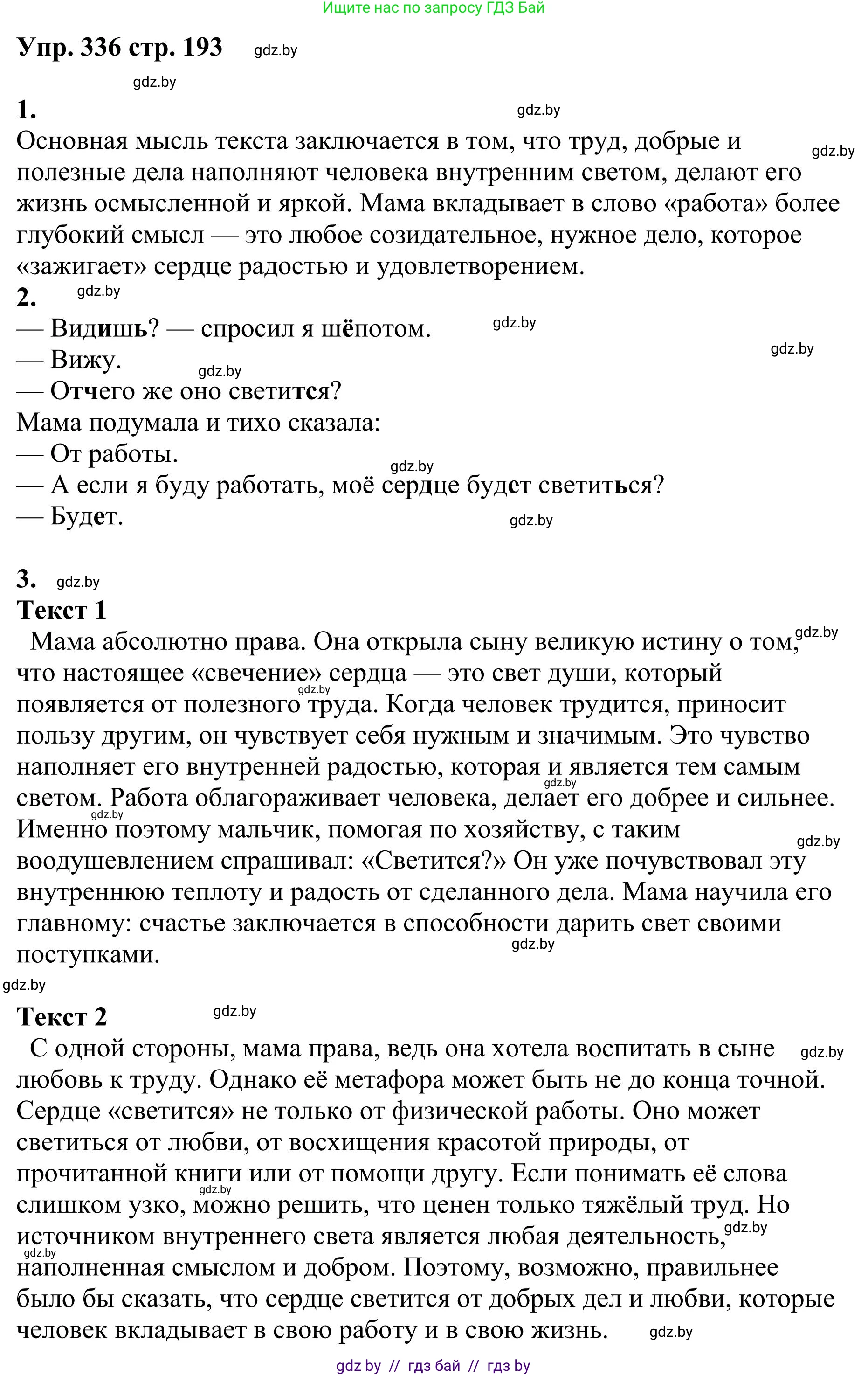 Русский язык, 9 класс Учебник, авторы: Мурина Лариса Александровна, Литвинко Франя Михайловна, Долбик Елена Евгеньевна, Пипченко Н М, Германович С Ф, Таяновская И В, издательство Академия образования, Минск, 2025, страница 193, номер 336, Решение 2025