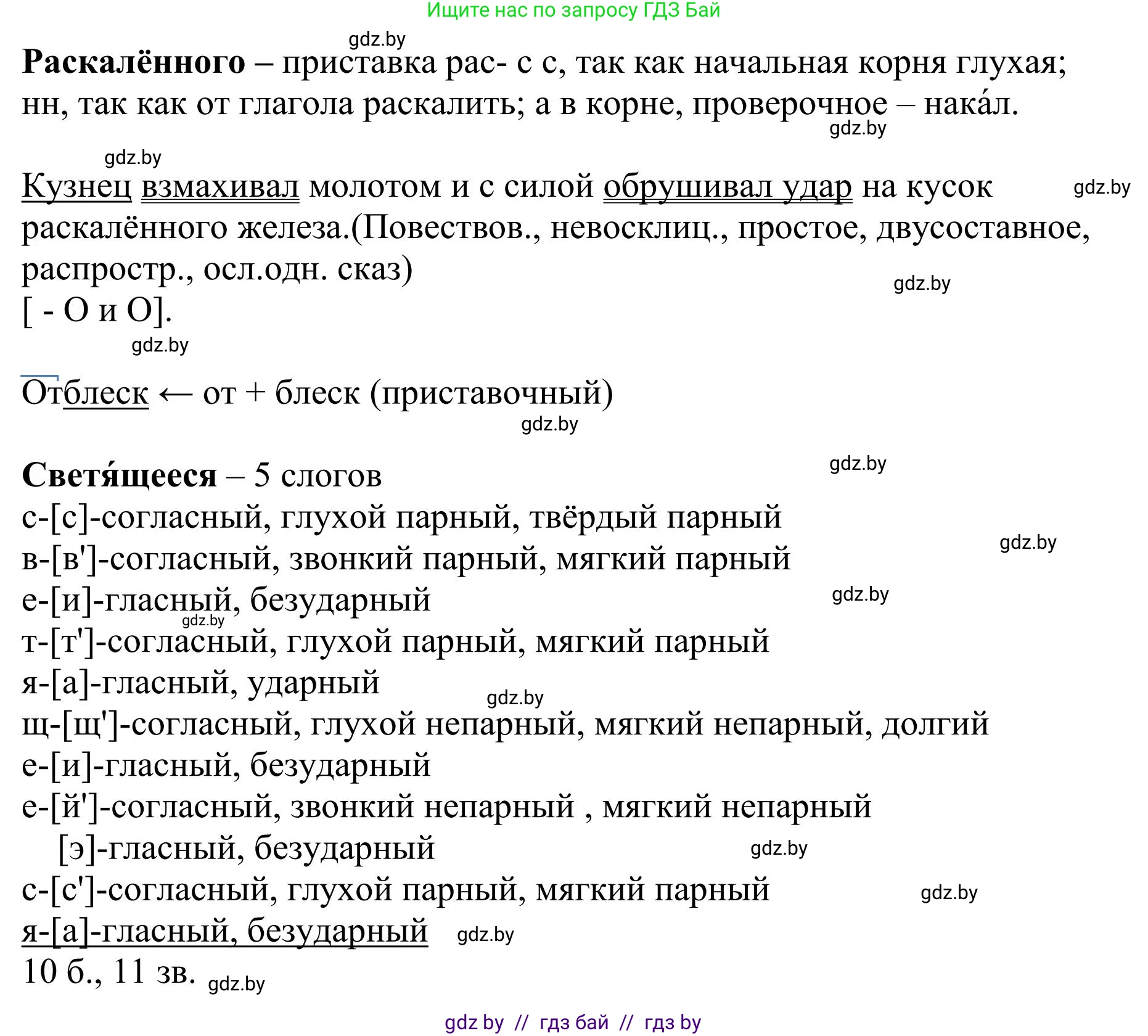 Русский язык, 9 класс Учебник, авторы: Мурина Лариса Александровна, Литвинко Франя Михайловна, Долбик Елена Евгеньевна, Пипченко Н М, Германович С Ф, Таяновская И В, издательство Академия образования, Минск, 2025, страница 193, номер 336, Решение 2025 (продолжение 2)