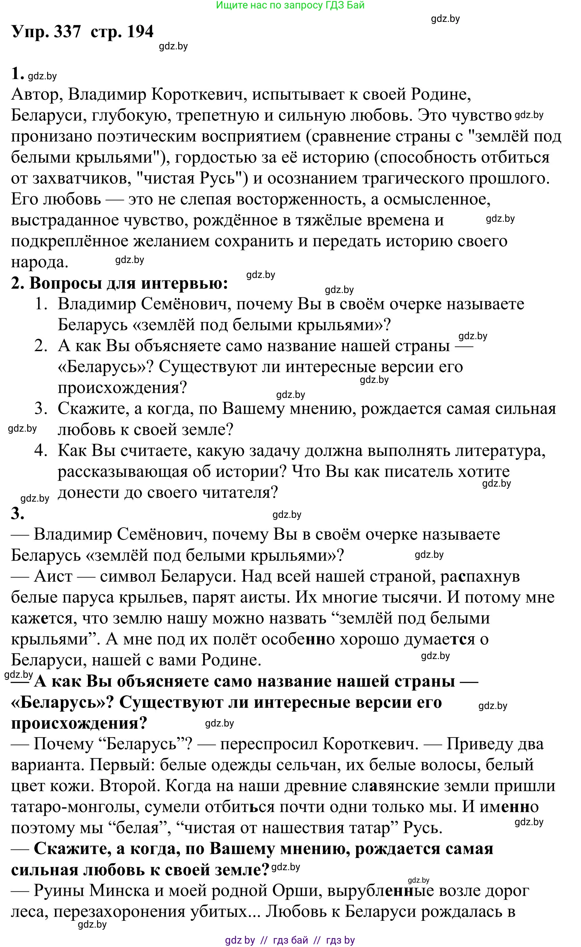 Русский язык, 9 класс Учебник, авторы: Мурина Лариса Александровна, Литвинко Франя Михайловна, Долбик Елена Евгеньевна, Пипченко Н М, Германович С Ф, Таяновская И В, издательство Академия образования, Минск, 2025, страница 194, номер 337, Решение 2025