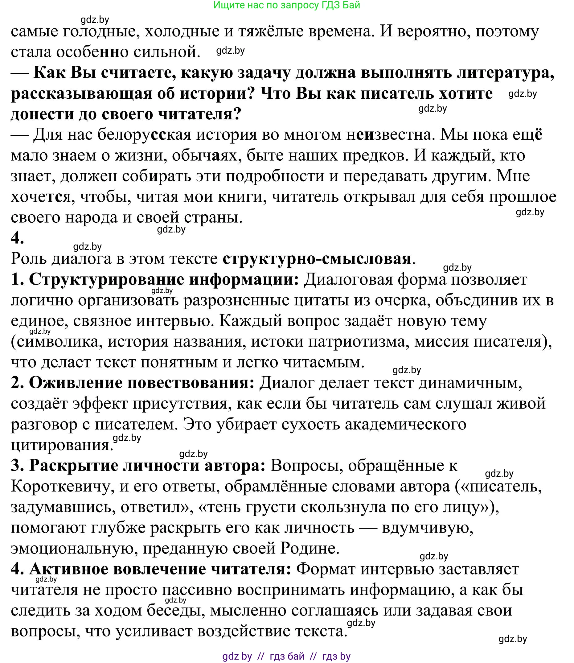 Русский язык, 9 класс Учебник, авторы: Мурина Лариса Александровна, Литвинко Франя Михайловна, Долбик Елена Евгеньевна, Пипченко Н М, Германович С Ф, Таяновская И В, издательство Академия образования, Минск, 2025, страница 194, номер 337, Решение 2025 (продолжение 2)