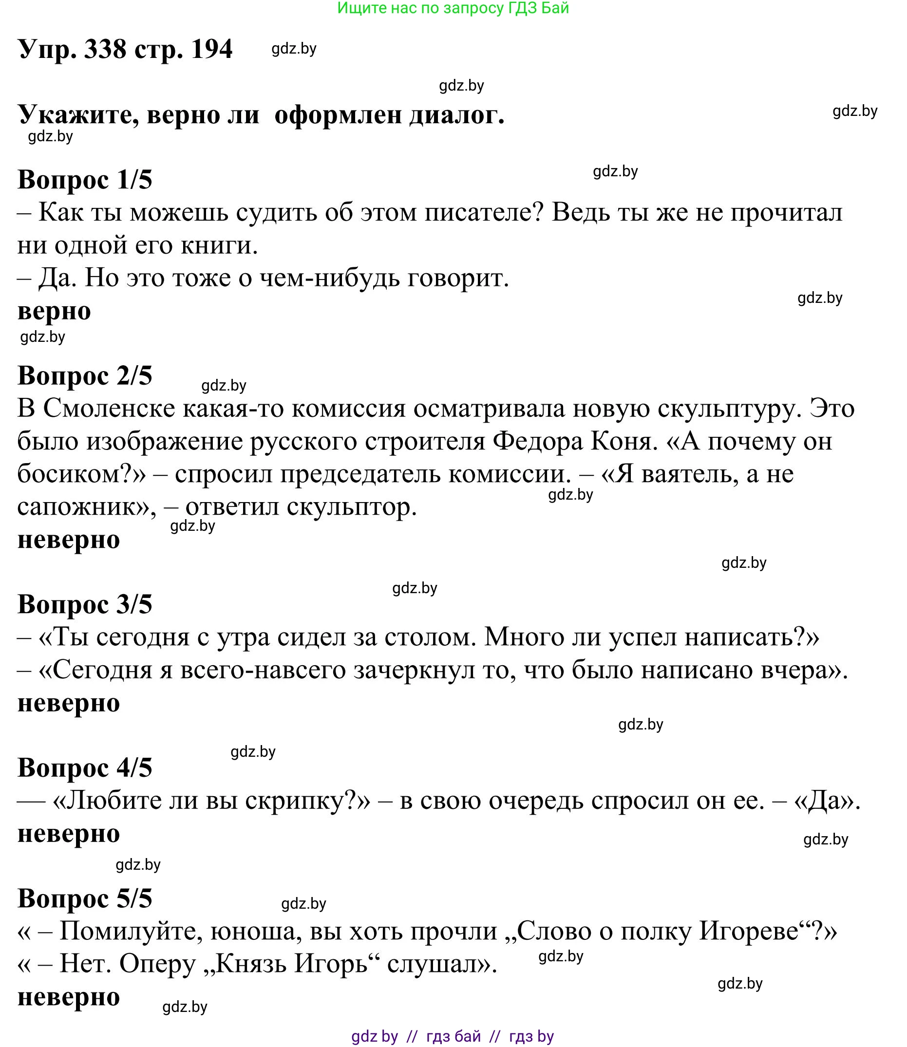 Русский язык, 9 класс Учебник, авторы: Мурина Лариса Александровна, Литвинко Франя Михайловна, Долбик Елена Евгеньевна, Пипченко Н М, Германович С Ф, Таяновская И В, издательство Академия образования, Минск, 2025, страница 194, номер 338, Решение 2025