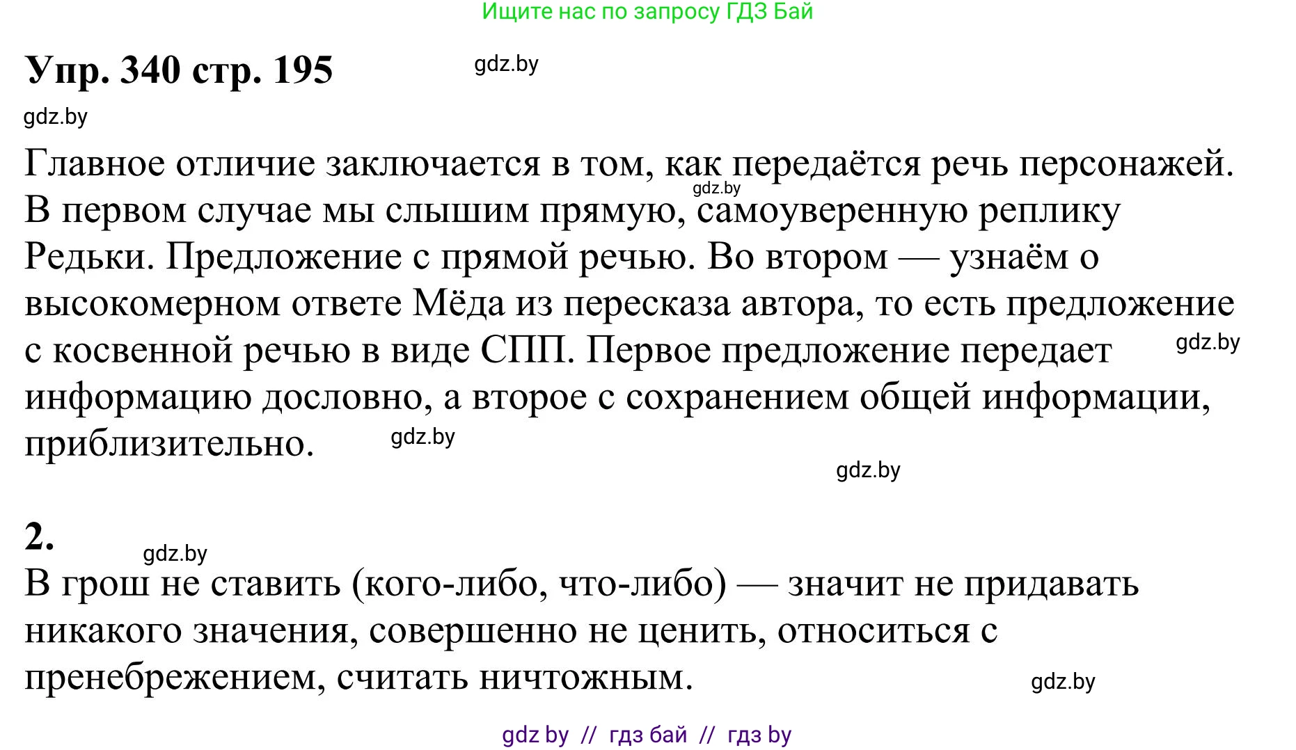 Русский язык, 9 класс Учебник, авторы: Мурина Лариса Александровна, Литвинко Франя Михайловна, Долбик Елена Евгеньевна, Пипченко Н М, Германович С Ф, Таяновская И В, издательство Академия образования, Минск, 2025, страница 195, номер 340, Решение 2025