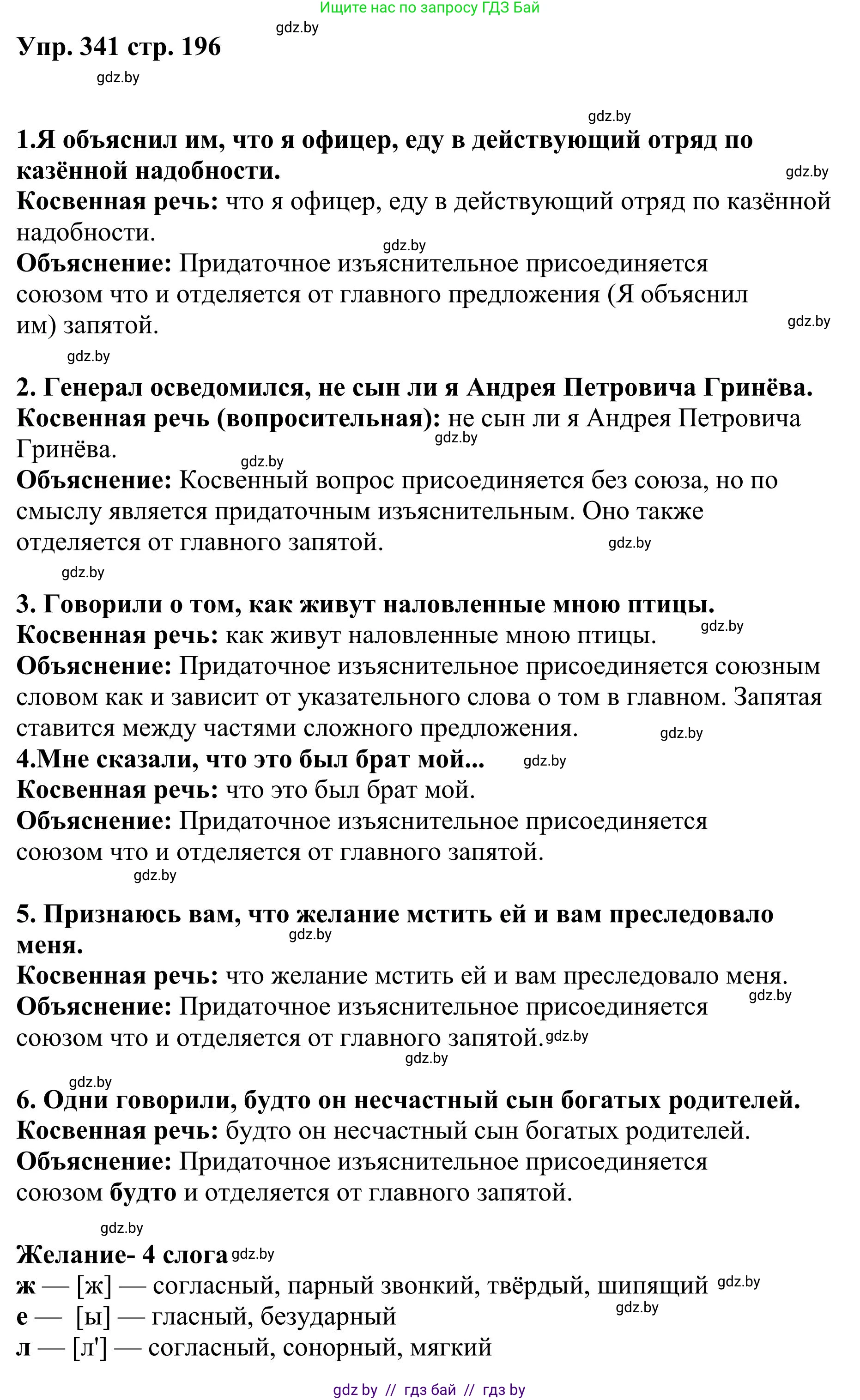 Русский язык, 9 класс Учебник, авторы: Мурина Лариса Александровна, Литвинко Франя Михайловна, Долбик Елена Евгеньевна, Пипченко Н М, Германович С Ф, Таяновская И В, издательство Академия образования, Минск, 2025, страница 196, номер 341, Решение 2025