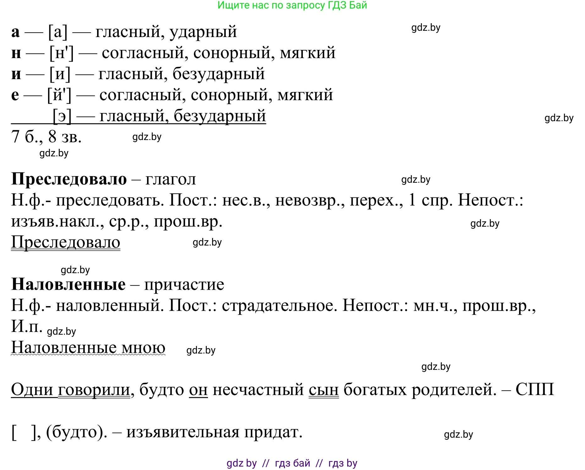 Русский язык, 9 класс Учебник, авторы: Мурина Лариса Александровна, Литвинко Франя Михайловна, Долбик Елена Евгеньевна, Пипченко Н М, Германович С Ф, Таяновская И В, издательство Академия образования, Минск, 2025, страница 196, номер 341, Решение 2025 (продолжение 2)