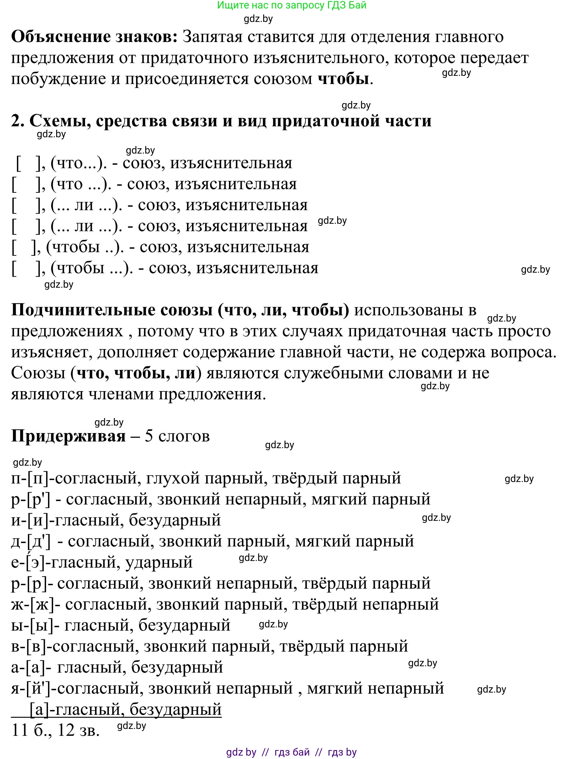Русский язык, 9 класс Учебник, авторы: Мурина Лариса Александровна, Литвинко Франя Михайловна, Долбик Елена Евгеньевна, Пипченко Н М, Германович С Ф, Таяновская И В, издательство Академия образования, Минск, 2025, страница 198, номер 345, Решение 2025 (продолжение 2)