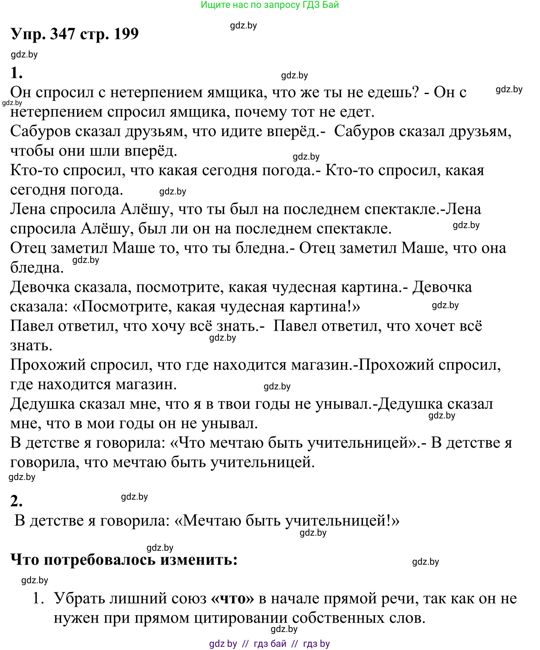 Русский язык, 9 класс Учебник, авторы: Мурина Лариса Александровна, Литвинко Франя Михайловна, Долбик Елена Евгеньевна, Пипченко Н М, Германович С Ф, Таяновская И В, издательство Академия образования, Минск, 2025, страница 199, номер 347, Решение 2025