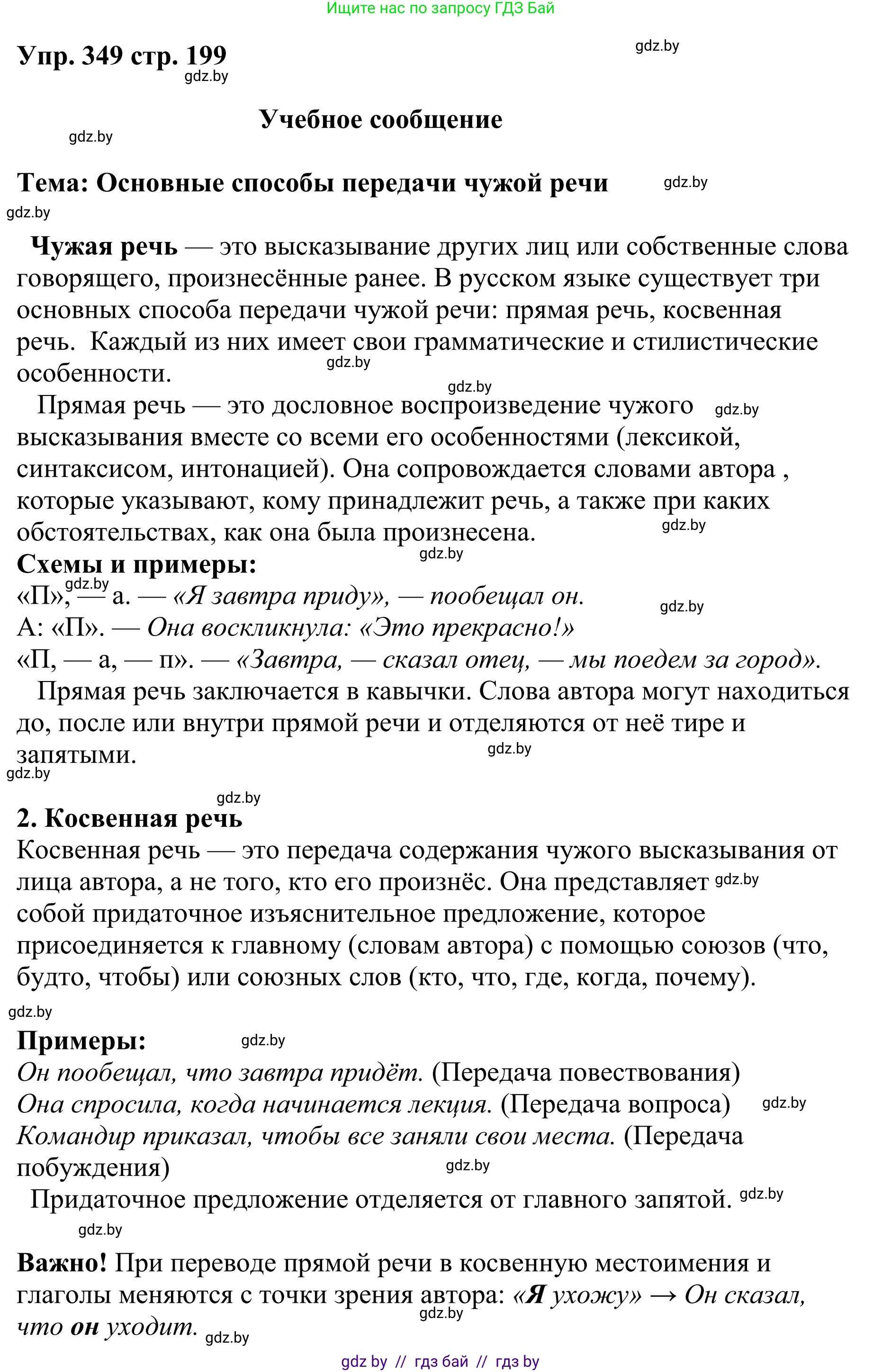 Русский язык, 9 класс Учебник, авторы: Мурина Лариса Александровна, Литвинко Франя Михайловна, Долбик Елена Евгеньевна, Пипченко Н М, Германович С Ф, Таяновская И В, издательство Академия образования, Минск, 2025, страница 199, номер 349, Решение 2025