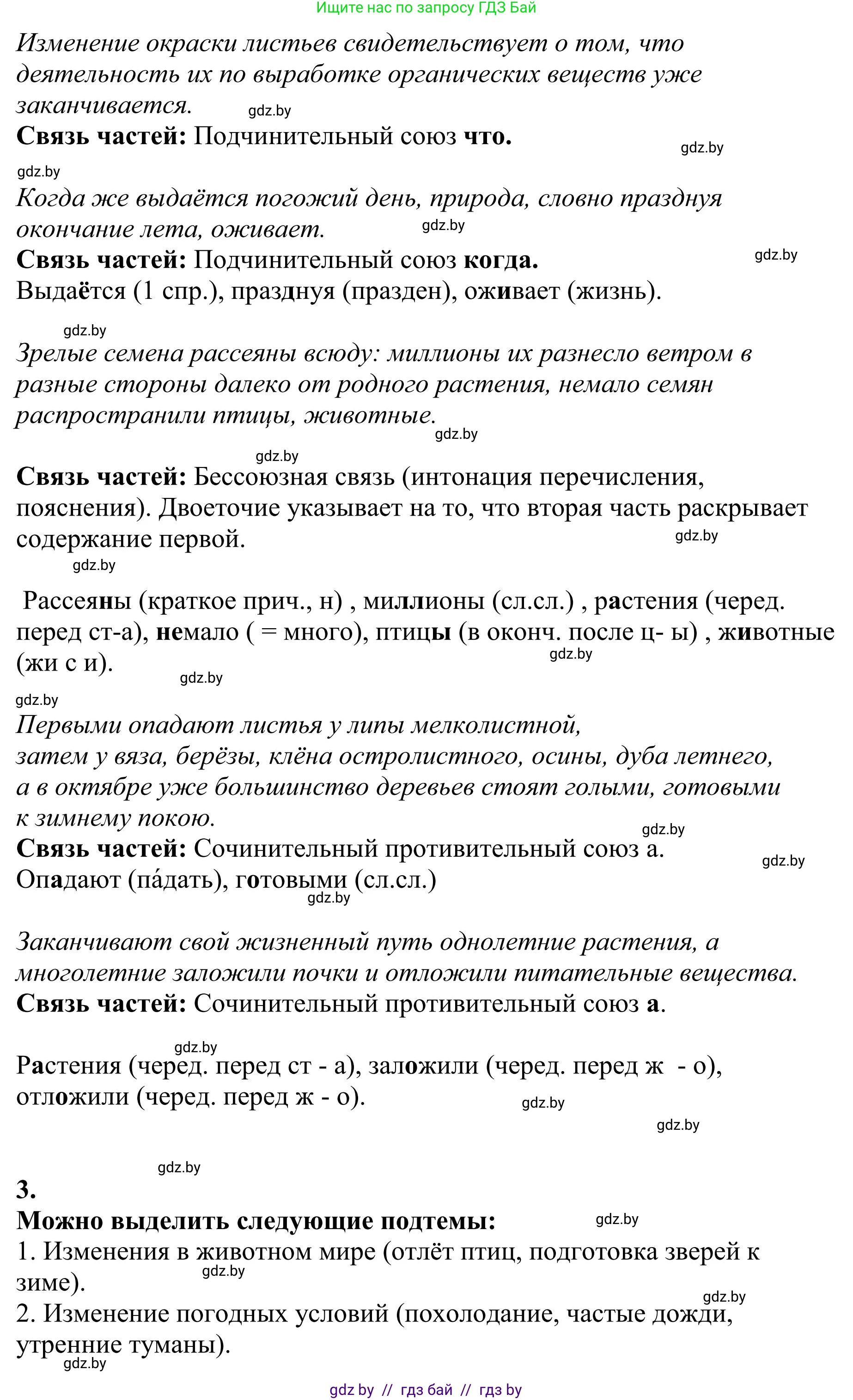 Русский язык, 9 класс Учебник, авторы: Мурина Лариса Александровна, Литвинко Франя Михайловна, Долбик Елена Евгеньевна, Пипченко Н М, Германович С Ф, Таяновская И В, издательство Академия образования, Минск, 2025, страница 27, номер 35, Решение 2025 (продолжение 2)