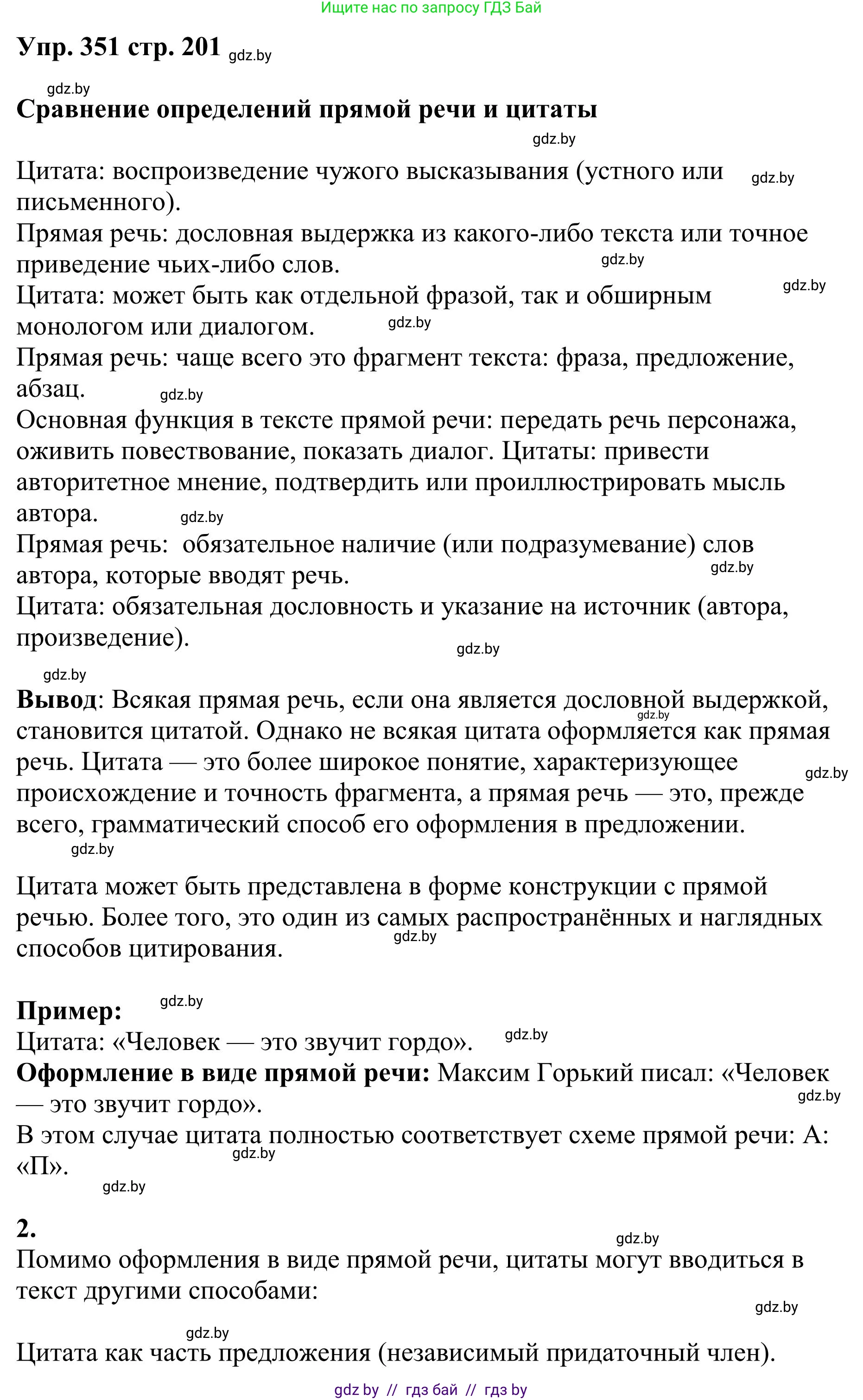 Русский язык, 9 класс Учебник, авторы: Мурина Лариса Александровна, Литвинко Франя Михайловна, Долбик Елена Евгеньевна, Пипченко Н М, Германович С Ф, Таяновская И В, издательство Академия образования, Минск, 2025, страница 201, номер 351, Решение 2025