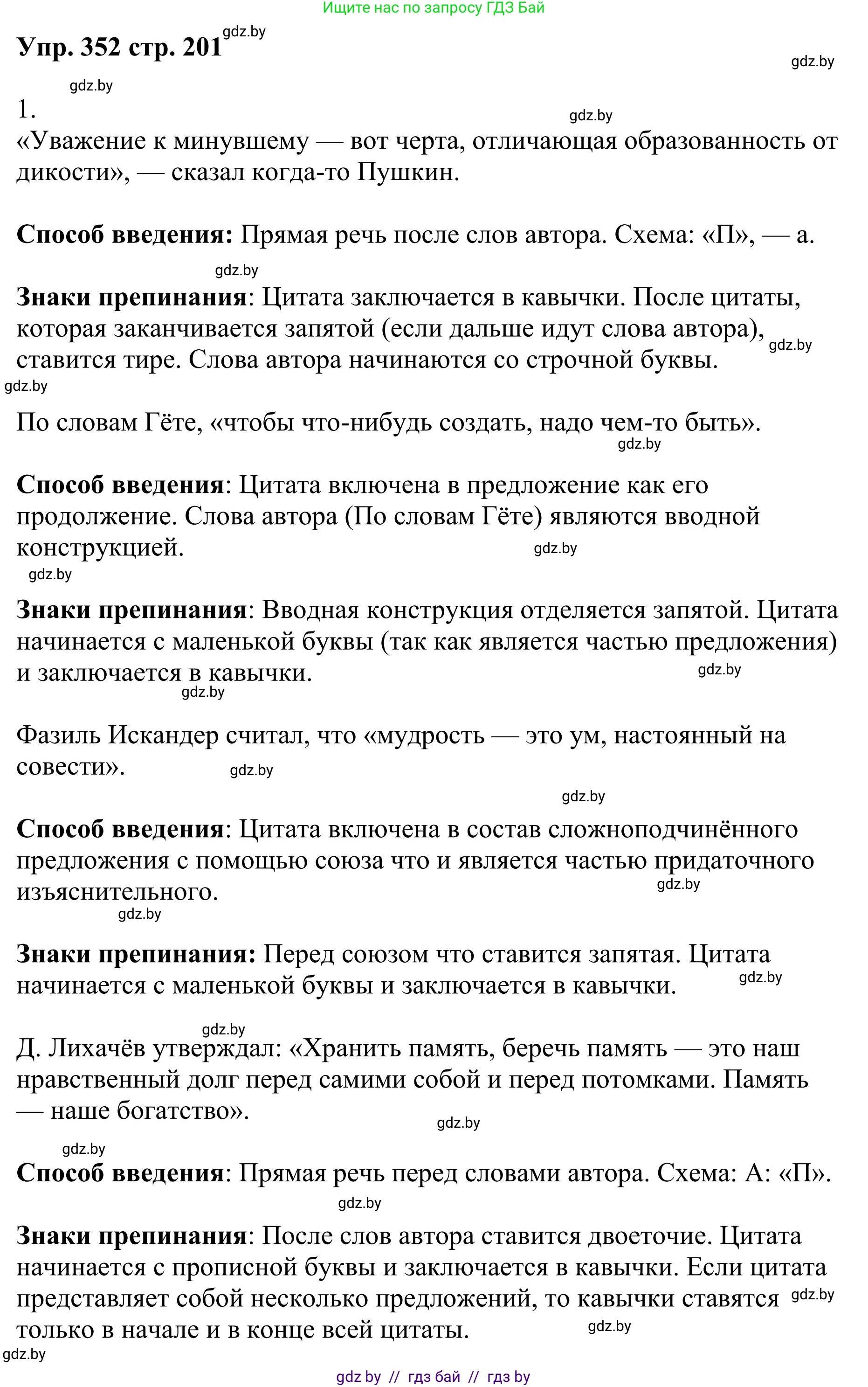 Русский язык, 9 класс Учебник, авторы: Мурина Лариса Александровна, Литвинко Франя Михайловна, Долбик Елена Евгеньевна, Пипченко Н М, Германович С Ф, Таяновская И В, издательство Академия образования, Минск, 2025, страница 201, номер 352, Решение 2025