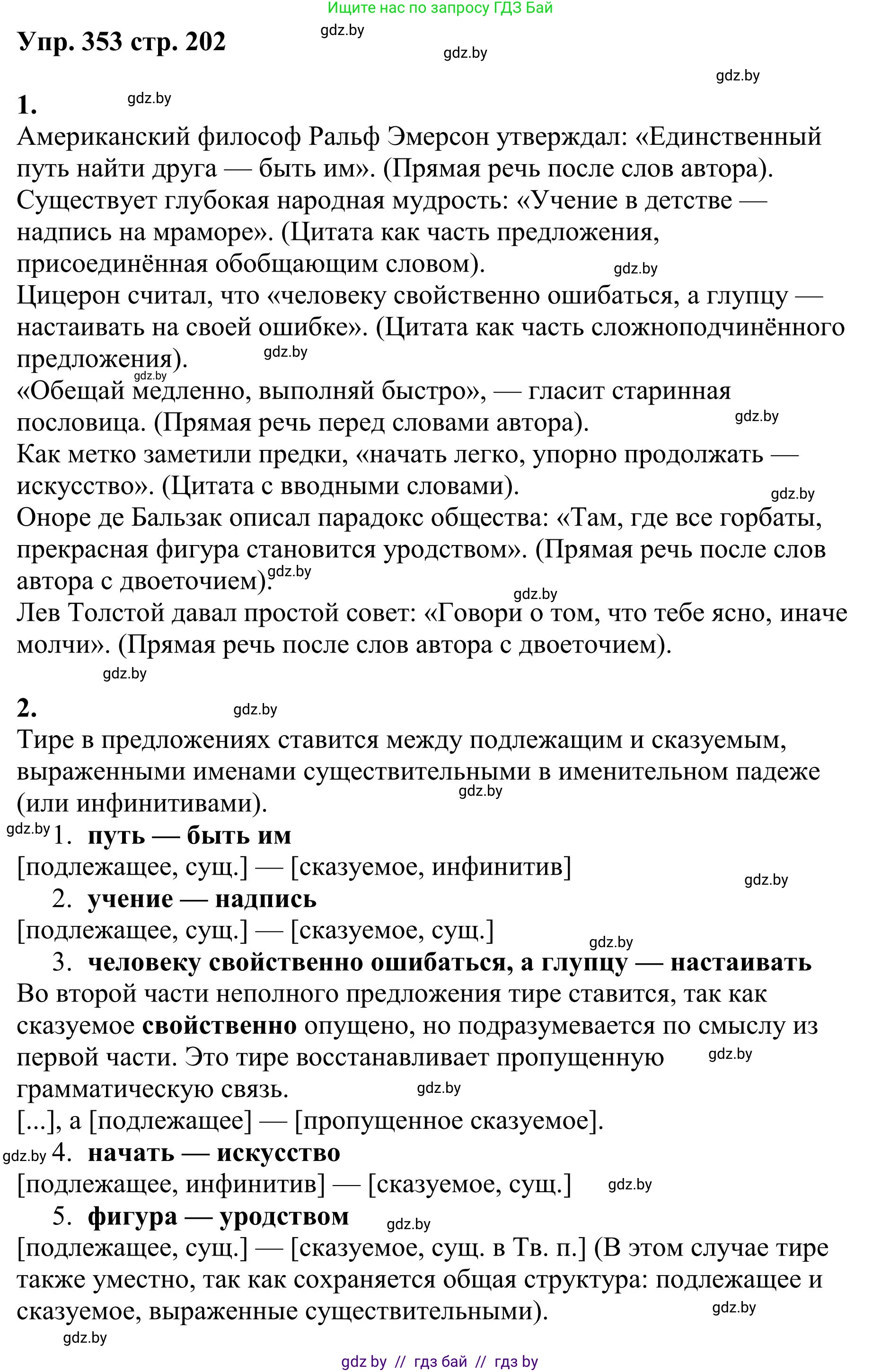 Русский язык, 9 класс Учебник, авторы: Мурина Лариса Александровна, Литвинко Франя Михайловна, Долбик Елена Евгеньевна, Пипченко Н М, Германович С Ф, Таяновская И В, издательство Академия образования, Минск, 2025, страница 202, номер 353, Решение 2025