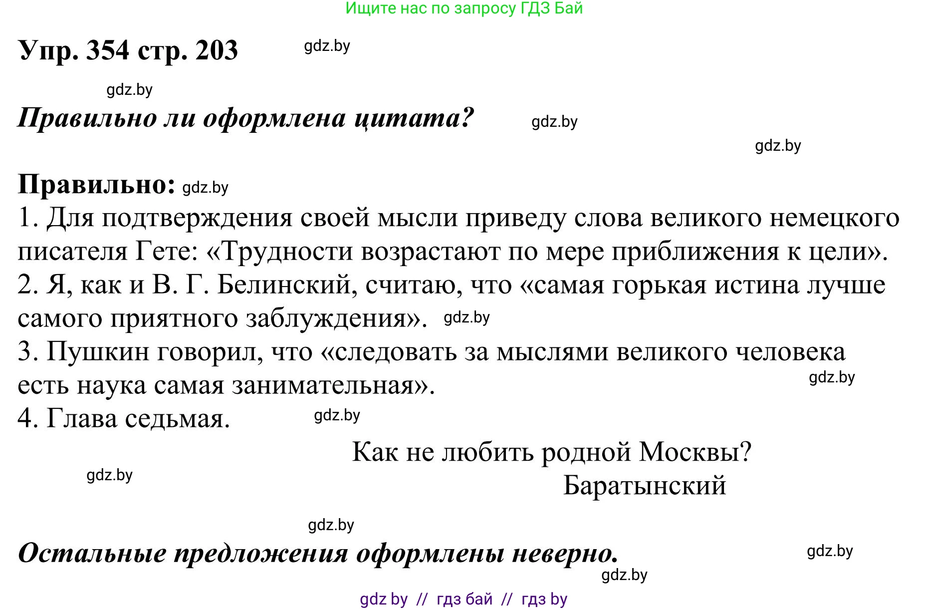 Русский язык, 9 класс Учебник, авторы: Мурина Лариса Александровна, Литвинко Франя Михайловна, Долбик Елена Евгеньевна, Пипченко Н М, Германович С Ф, Таяновская И В, издательство Академия образования, Минск, 2025, страница 203, номер 354, Решение 2025