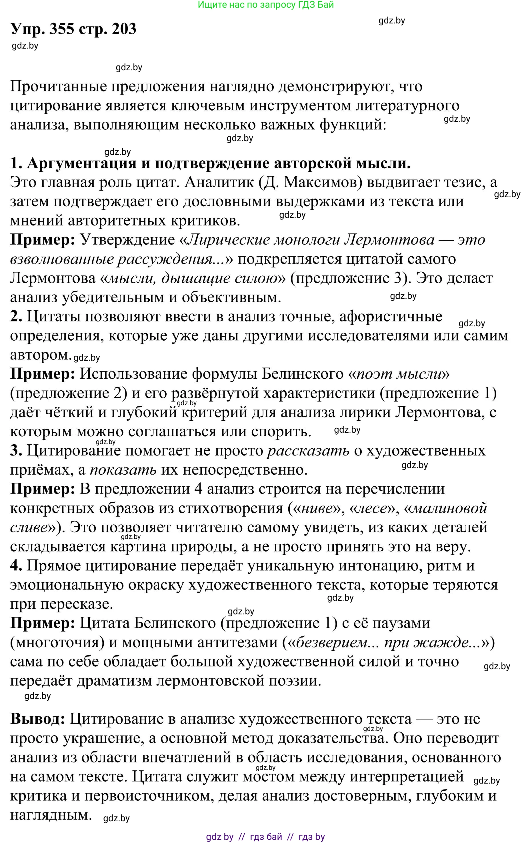 Русский язык, 9 класс Учебник, авторы: Мурина Лариса Александровна, Литвинко Франя Михайловна, Долбик Елена Евгеньевна, Пипченко Н М, Германович С Ф, Таяновская И В, издательство Академия образования, Минск, 2025, страница 203, номер 355, Решение 2025
