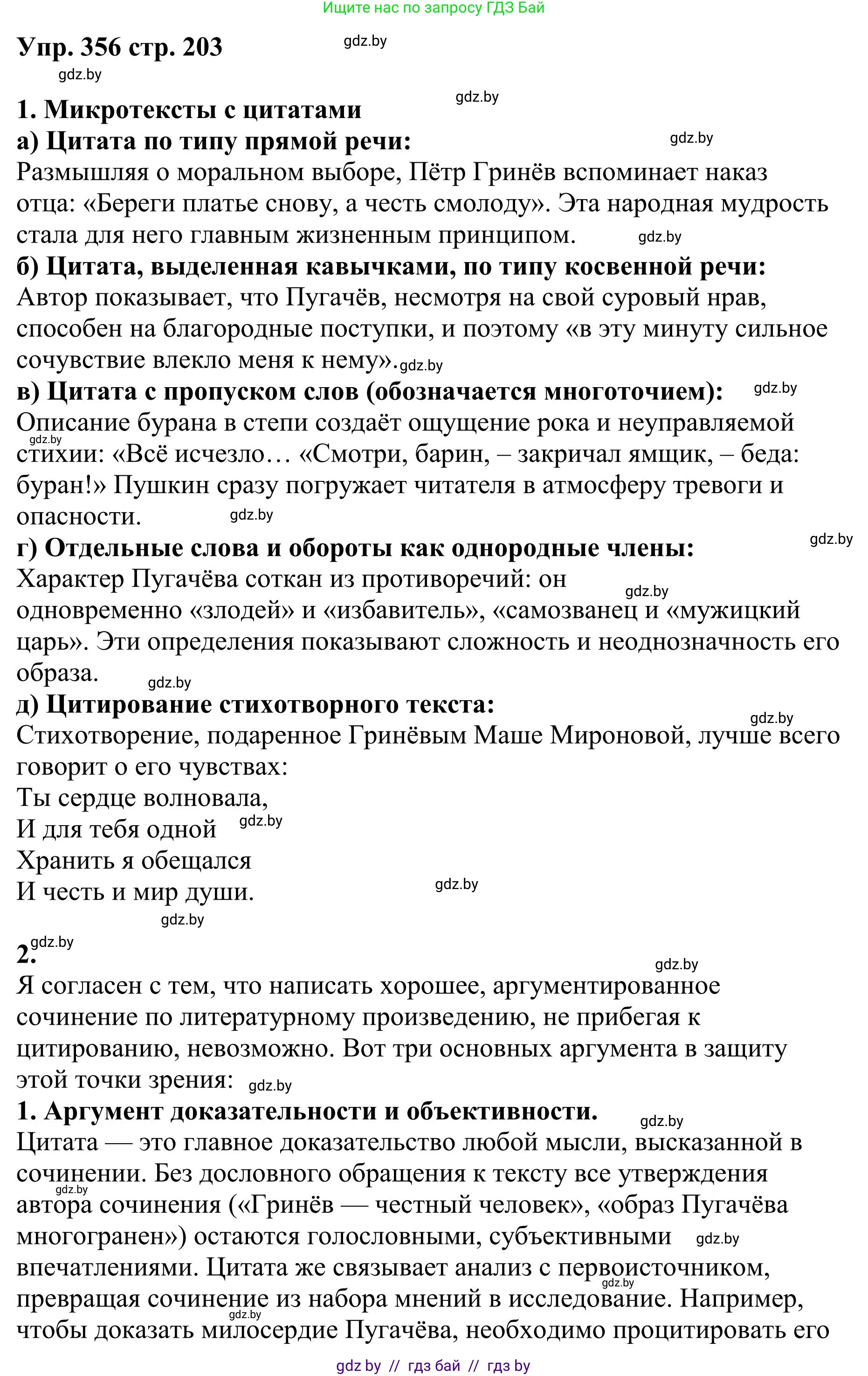 Русский язык, 9 класс Учебник, авторы: Мурина Лариса Александровна, Литвинко Франя Михайловна, Долбик Елена Евгеньевна, Пипченко Н М, Германович С Ф, Таяновская И В, издательство Академия образования, Минск, 2025, страница 203, номер 356, Решение 2025