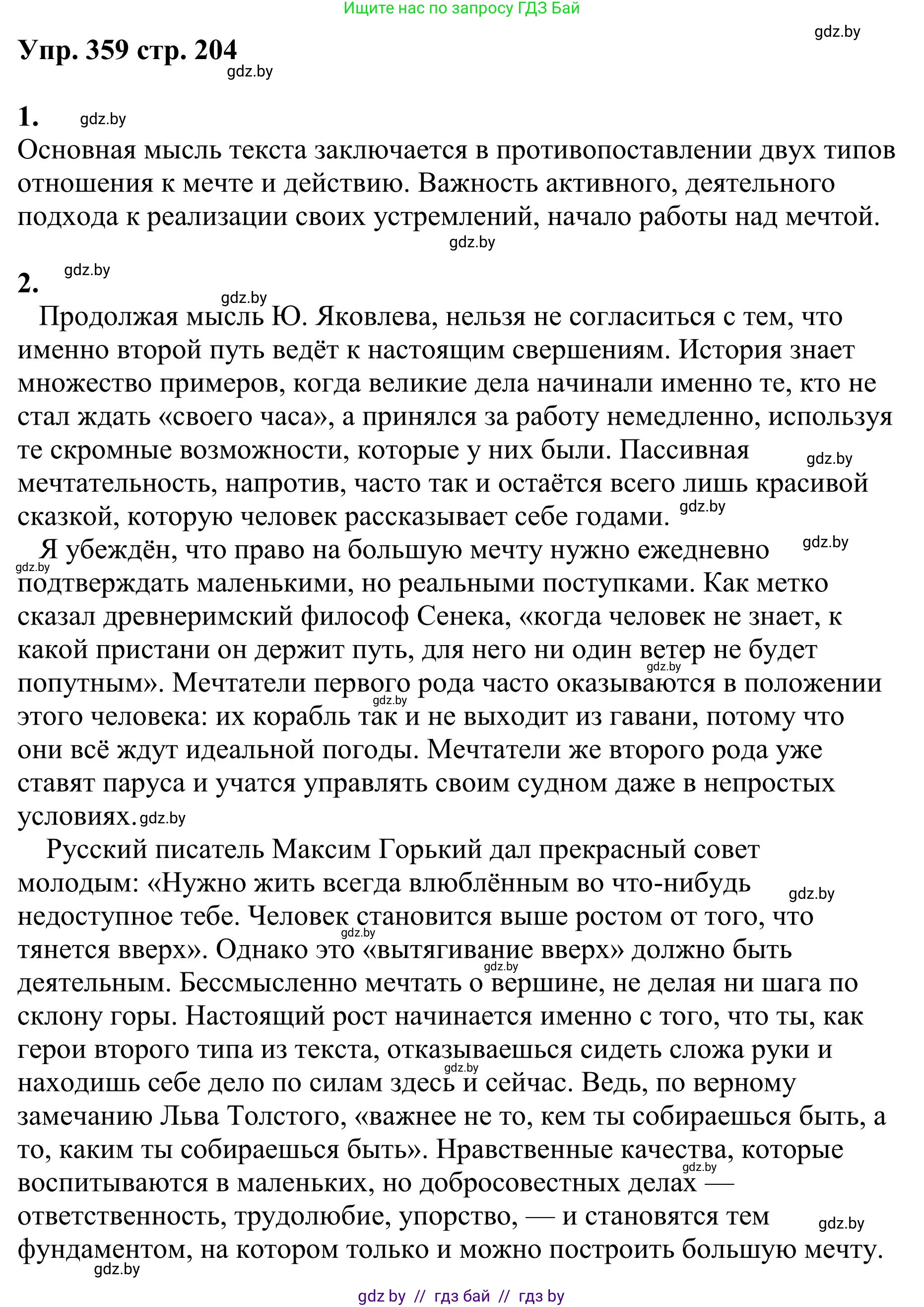 Русский язык, 9 класс Учебник, авторы: Мурина Лариса Александровна, Литвинко Франя Михайловна, Долбик Елена Евгеньевна, Пипченко Н М, Германович С Ф, Таяновская И В, издательство Академия образования, Минск, 2025, страница 204, номер 359, Решение 2025