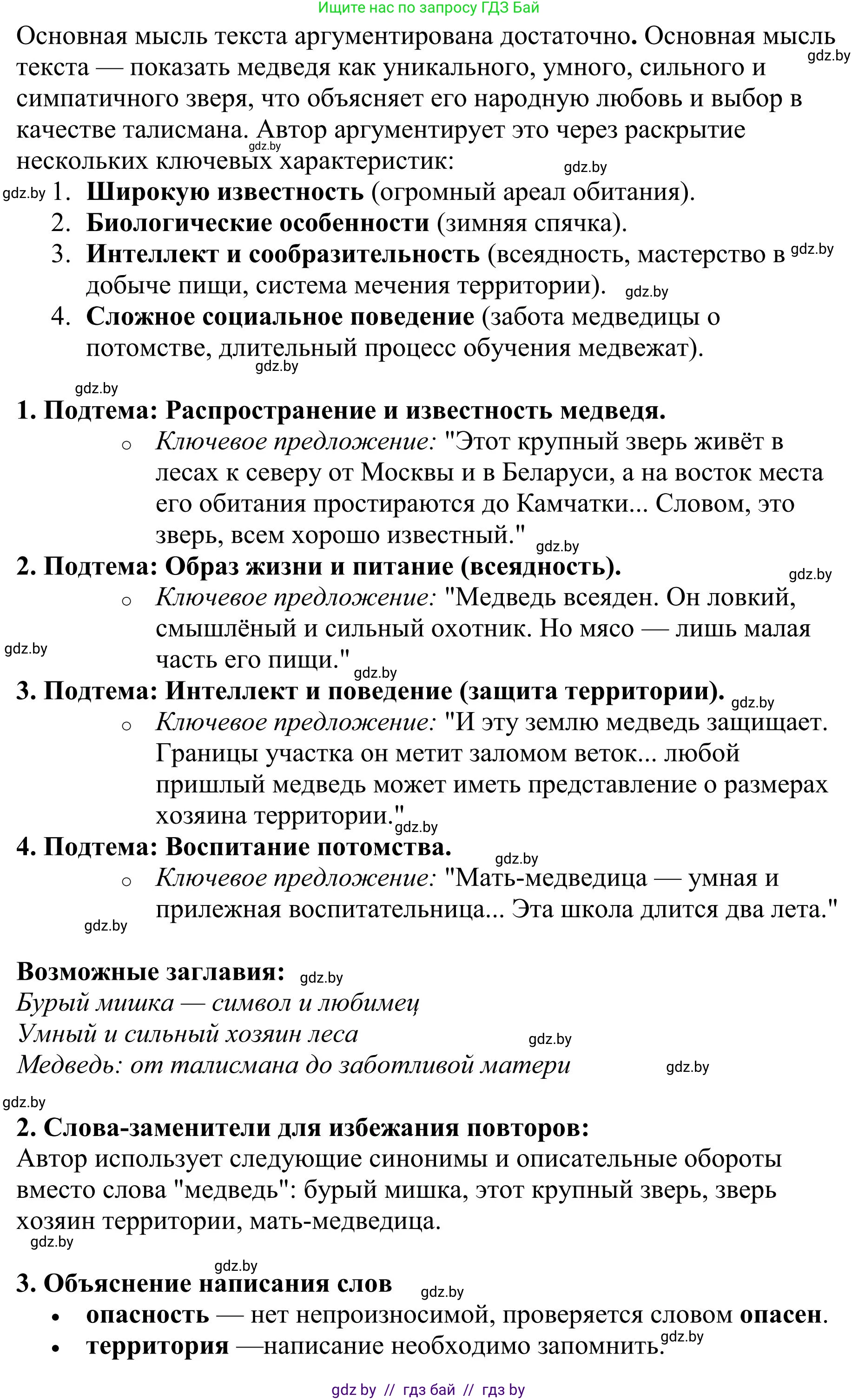 Русский язык, 9 класс Учебник, авторы: Мурина Лариса Александровна, Литвинко Франя Михайловна, Долбик Елена Евгеньевна, Пипченко Н М, Германович С Ф, Таяновская И В, издательство Академия образования, Минск, 2025, страница 27, номер 36, Решение 2025 (продолжение 2)