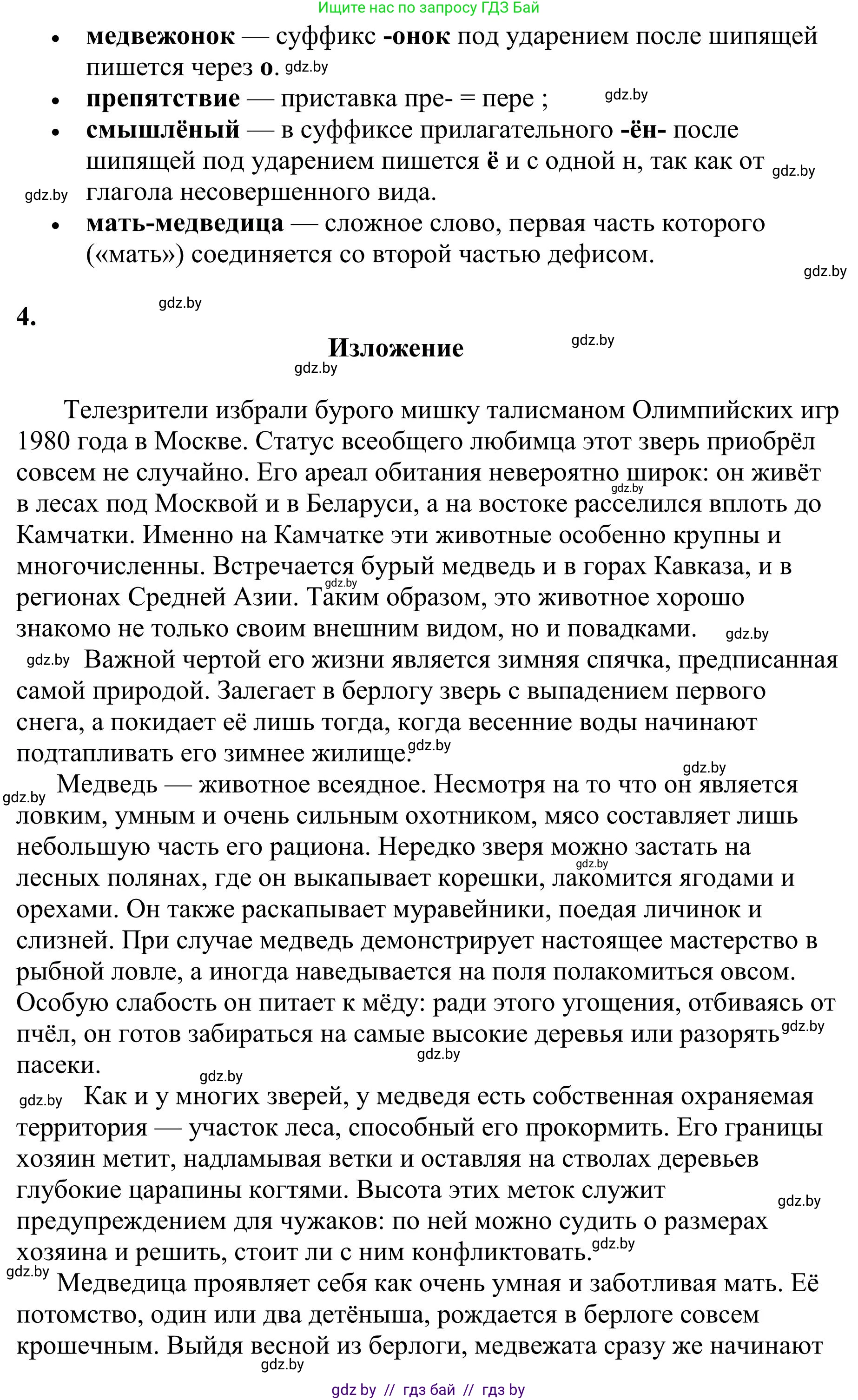 Русский язык, 9 класс Учебник, авторы: Мурина Лариса Александровна, Литвинко Франя Михайловна, Долбик Елена Евгеньевна, Пипченко Н М, Германович С Ф, Таяновская И В, издательство Академия образования, Минск, 2025, страница 27, номер 36, Решение 2025 (продолжение 3)