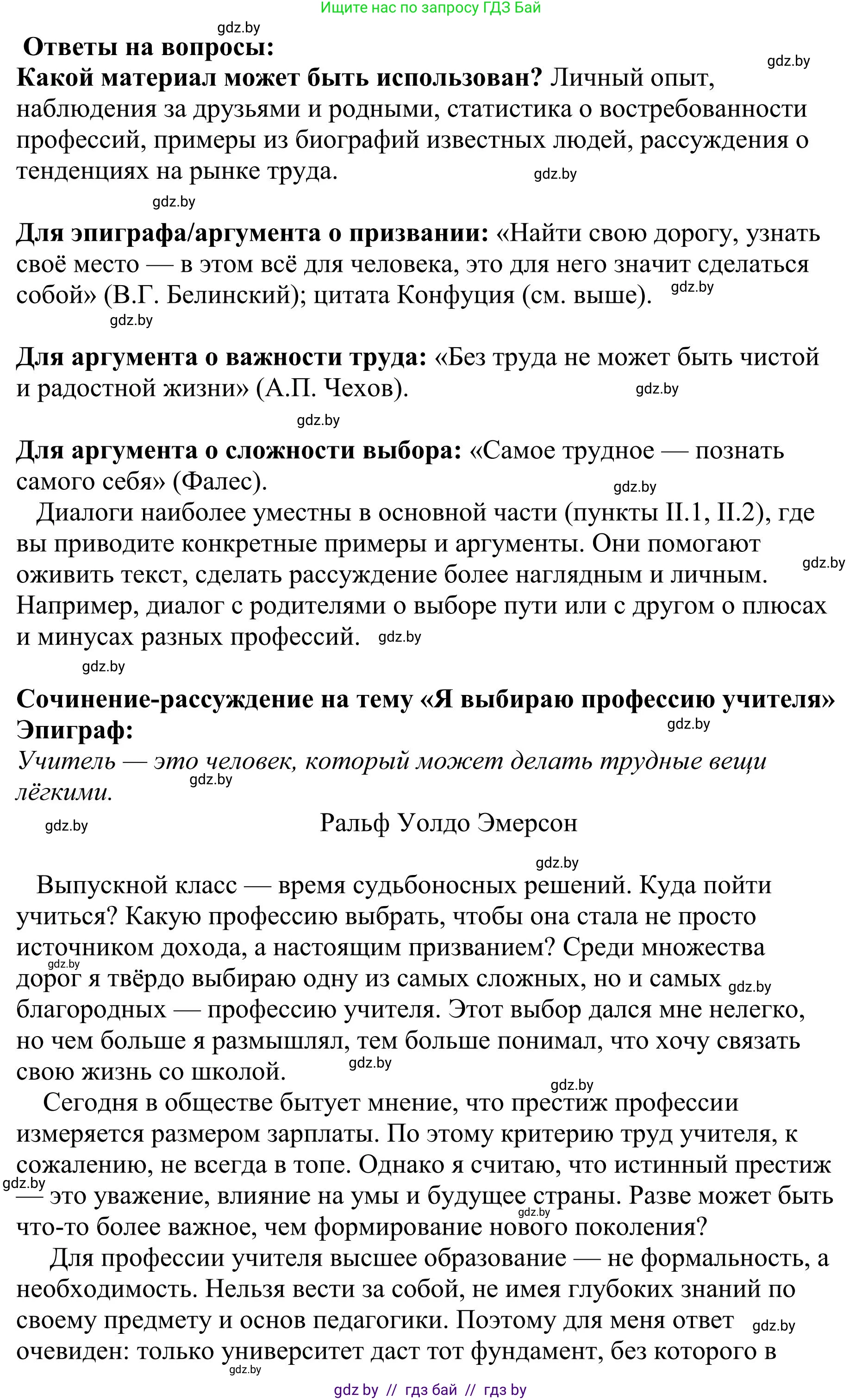 Русский язык, 9 класс Учебник, авторы: Мурина Лариса Александровна, Литвинко Франя Михайловна, Долбик Елена Евгеньевна, Пипченко Н М, Германович С Ф, Таяновская И В, издательство Академия образования, Минск, 2025, страница 205, номер 361, Решение 2025 (продолжение 2)