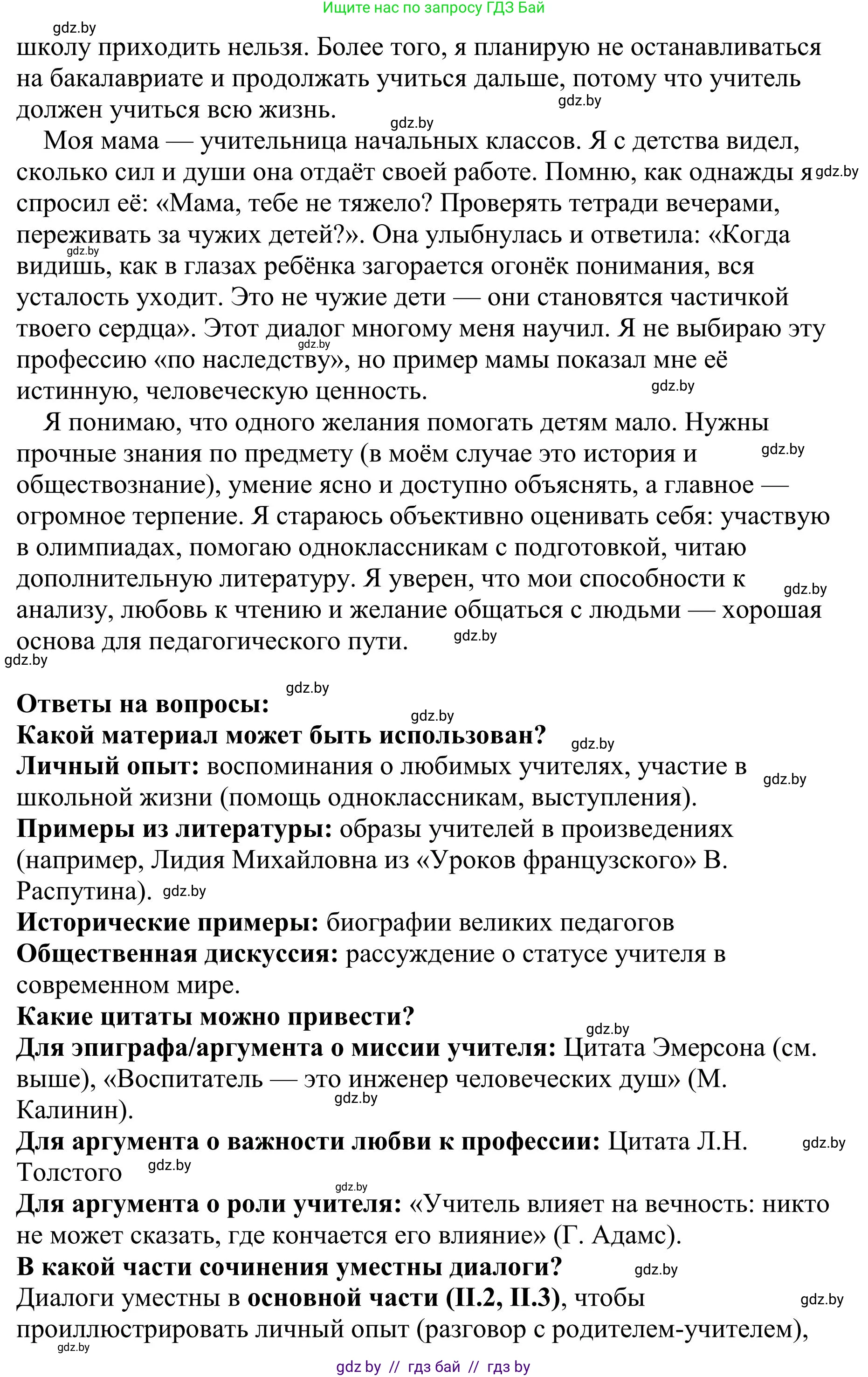 Русский язык, 9 класс Учебник, авторы: Мурина Лариса Александровна, Литвинко Франя Михайловна, Долбик Елена Евгеньевна, Пипченко Н М, Германович С Ф, Таяновская И В, издательство Академия образования, Минск, 2025, страница 205, номер 361, Решение 2025 (продолжение 3)
