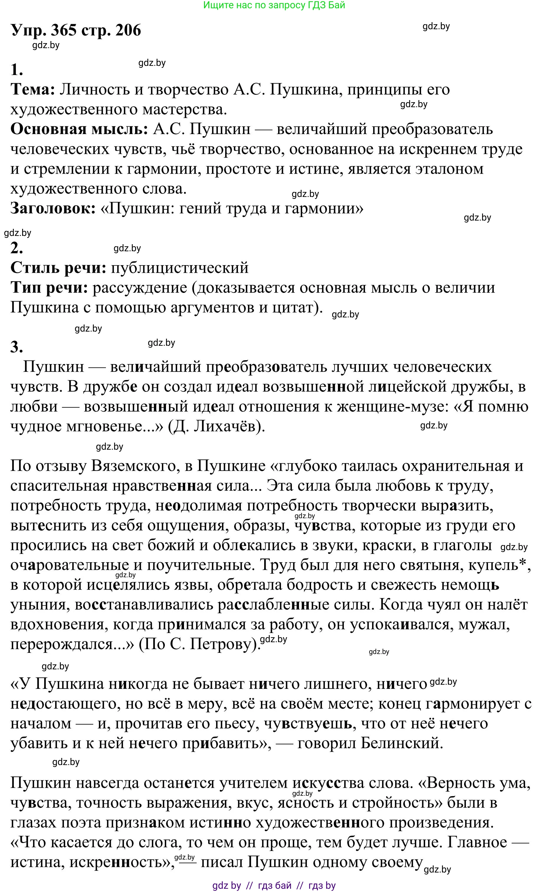 Русский язык, 9 класс Учебник, авторы: Мурина Лариса Александровна, Литвинко Франя Михайловна, Долбик Елена Евгеньевна, Пипченко Н М, Германович С Ф, Таяновская И В, издательство Академия образования, Минск, 2025, страница 206, номер 365, Решение 2025