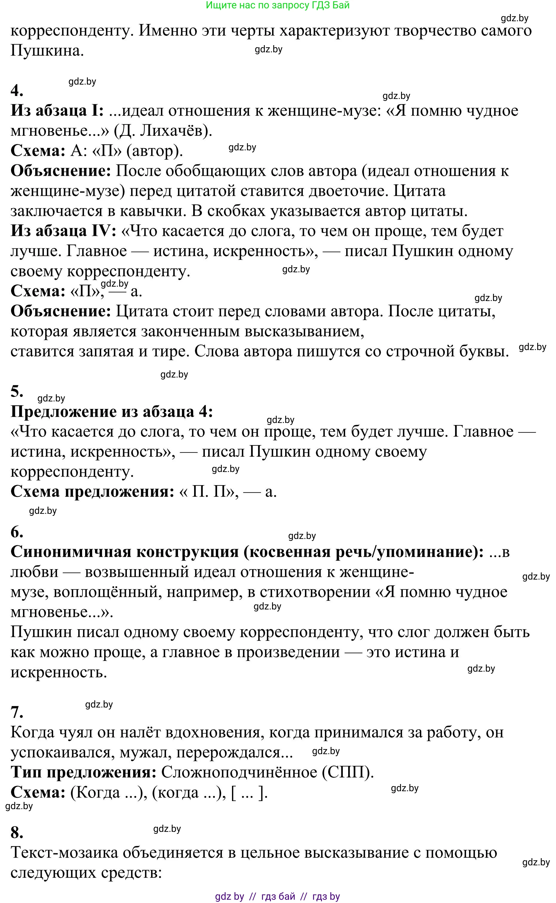 Русский язык, 9 класс Учебник, авторы: Мурина Лариса Александровна, Литвинко Франя Михайловна, Долбик Елена Евгеньевна, Пипченко Н М, Германович С Ф, Таяновская И В, издательство Академия образования, Минск, 2025, страница 206, номер 365, Решение 2025 (продолжение 2)