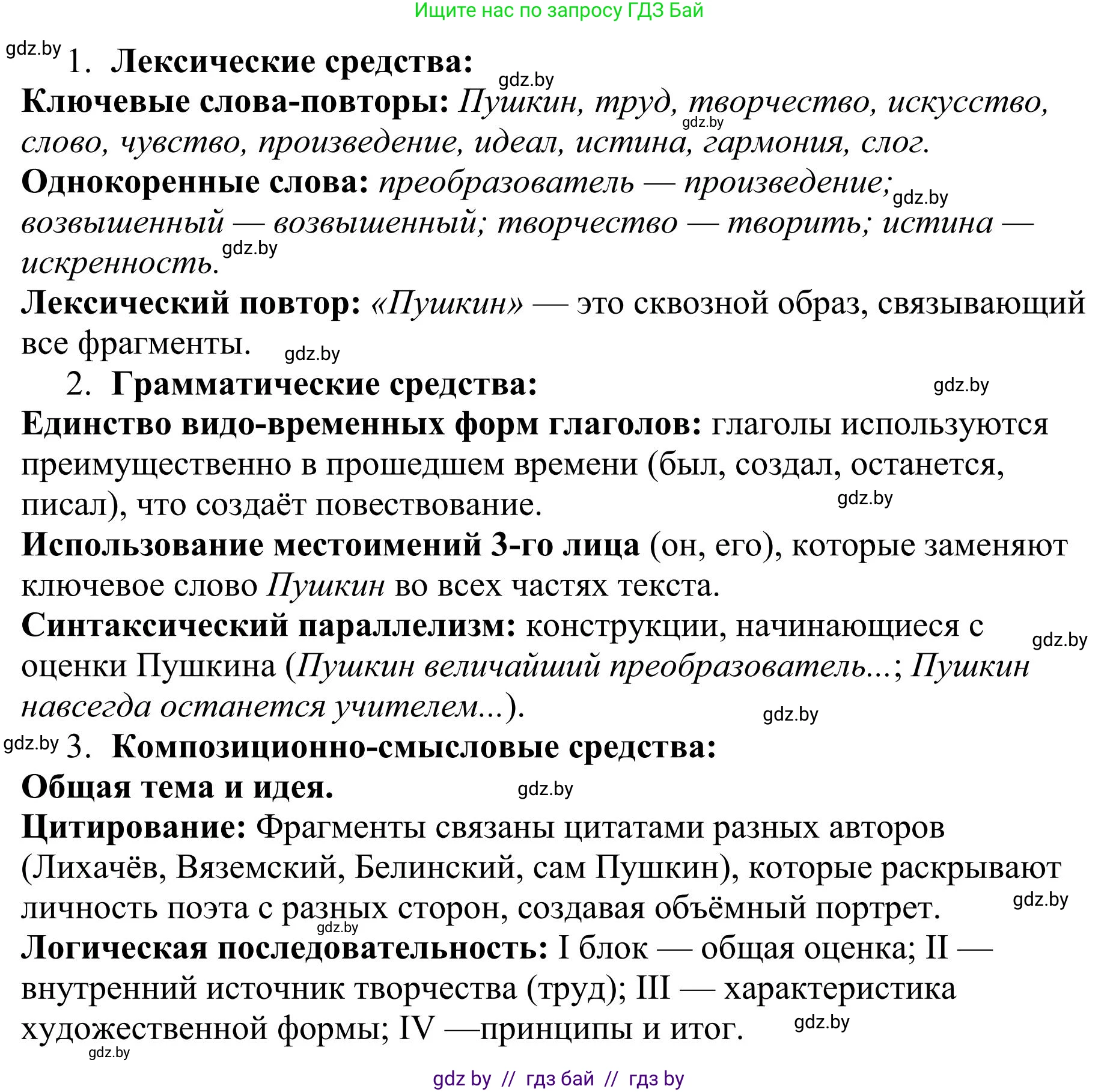 Русский язык, 9 класс Учебник, авторы: Мурина Лариса Александровна, Литвинко Франя Михайловна, Долбик Елена Евгеньевна, Пипченко Н М, Германович С Ф, Таяновская И В, издательство Академия образования, Минск, 2025, страница 206, номер 365, Решение 2025 (продолжение 3)