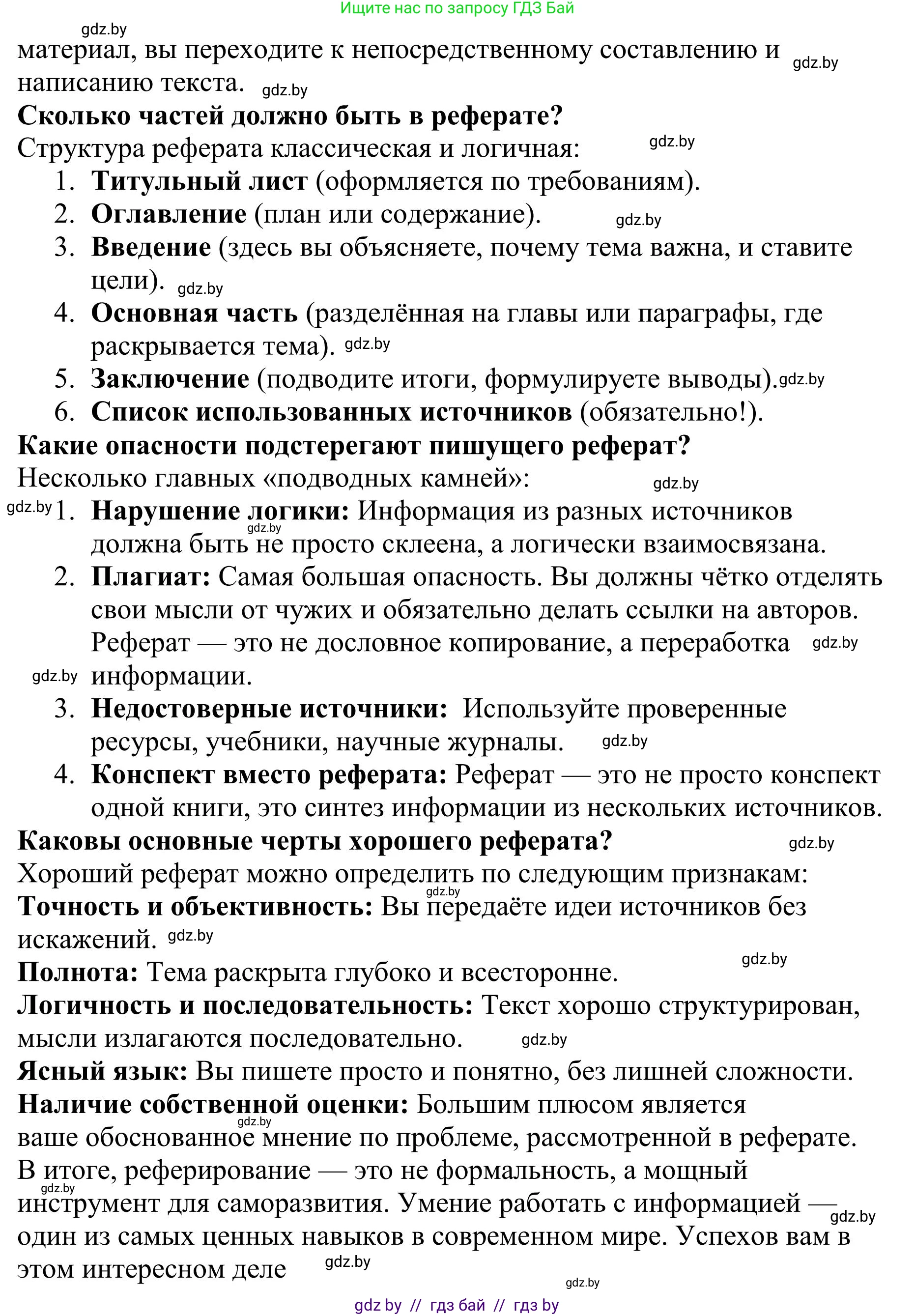 Русский язык, 9 класс Учебник, авторы: Мурина Лариса Александровна, Литвинко Франя Михайловна, Долбик Елена Евгеньевна, Пипченко Н М, Германович С Ф, Таяновская И В, издательство Академия образования, Минск, 2025, страница 208, номер 366, Решение 2025 (продолжение 2)