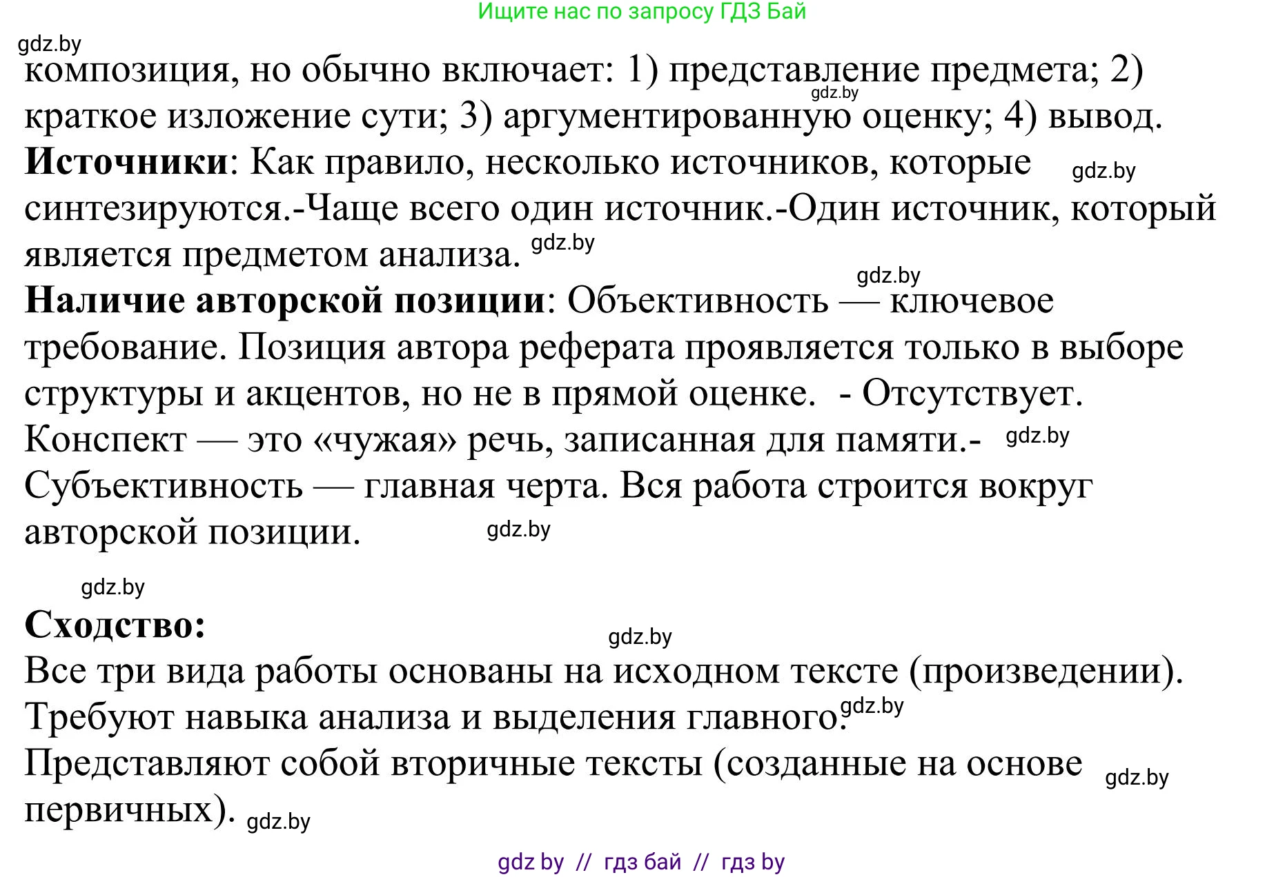 Русский язык, 9 класс Учебник, авторы: Мурина Лариса Александровна, Литвинко Франя Михайловна, Долбик Елена Евгеньевна, Пипченко Н М, Германович С Ф, Таяновская И В, издательство Академия образования, Минск, 2025, страница 209, номер 367, Решение 2025 (продолжение 2)