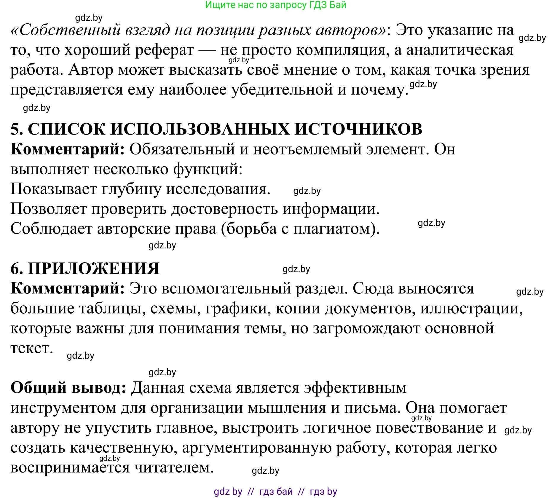 Русский язык, 9 класс Учебник, авторы: Мурина Лариса Александровна, Литвинко Франя Михайловна, Долбик Елена Евгеньевна, Пипченко Н М, Германович С Ф, Таяновская И В, издательство Академия образования, Минск, 2025, страница 210, номер 368, Решение 2025 (продолжение 2)