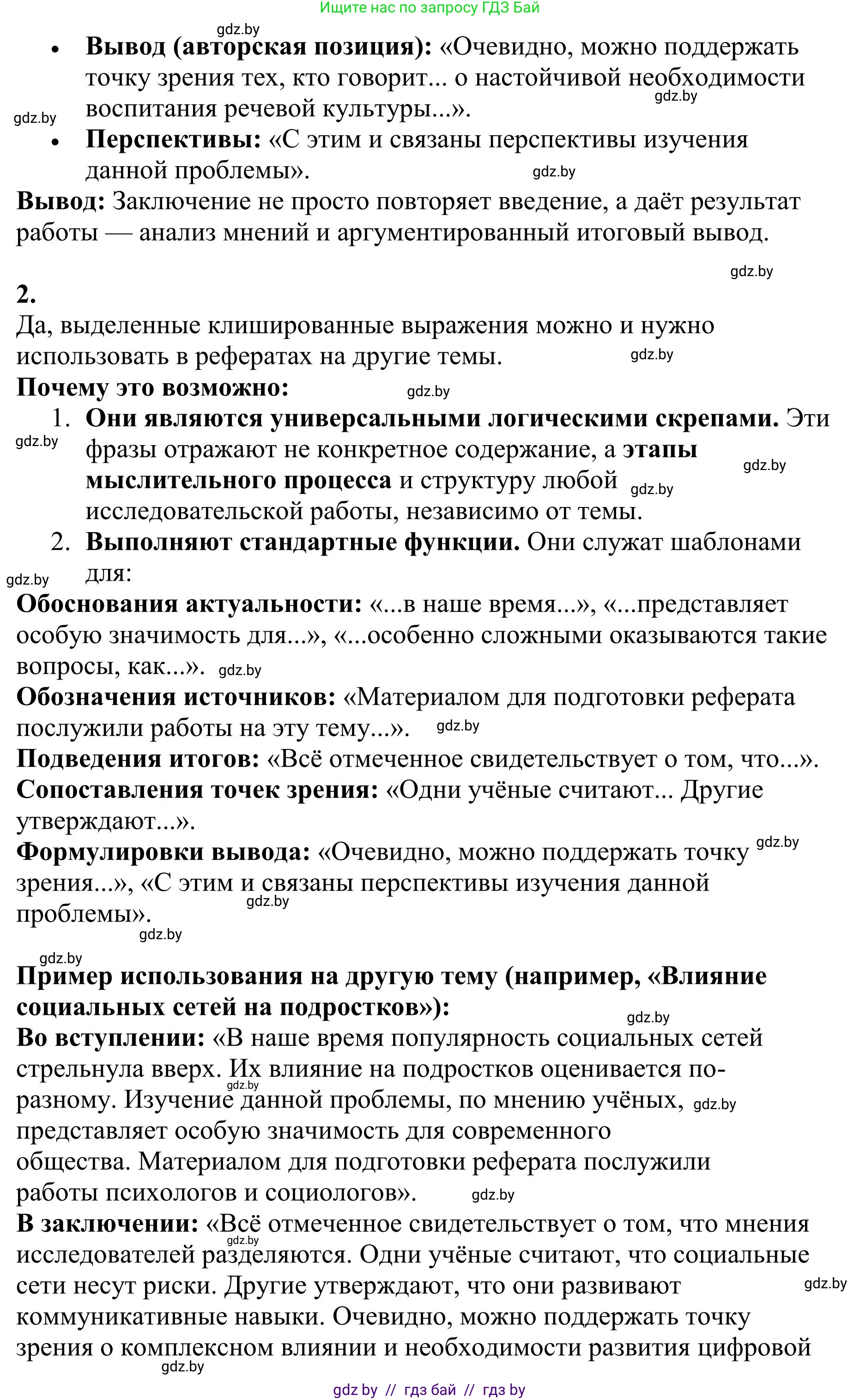 Русский язык, 9 класс Учебник, авторы: Мурина Лариса Александровна, Литвинко Франя Михайловна, Долбик Елена Евгеньевна, Пипченко Н М, Германович С Ф, Таяновская И В, издательство Академия образования, Минск, 2025, страница 210, номер 369, Решение 2025 (продолжение 2)