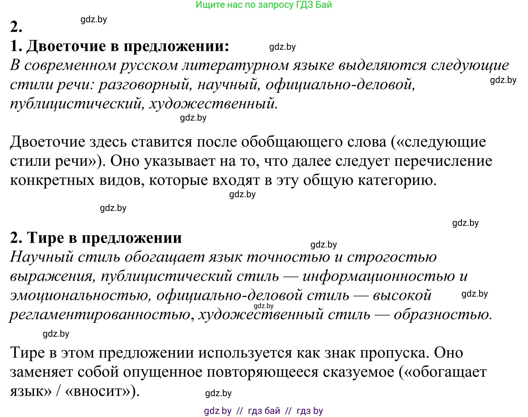 Русский язык, 9 класс Учебник, авторы: Мурина Лариса Александровна, Литвинко Франя Михайловна, Долбик Елена Евгеньевна, Пипченко Н М, Германович С Ф, Таяновская И В, издательство Академия образования, Минск, 2025, страница 29, номер 37, Решение 2025 (продолжение 2)