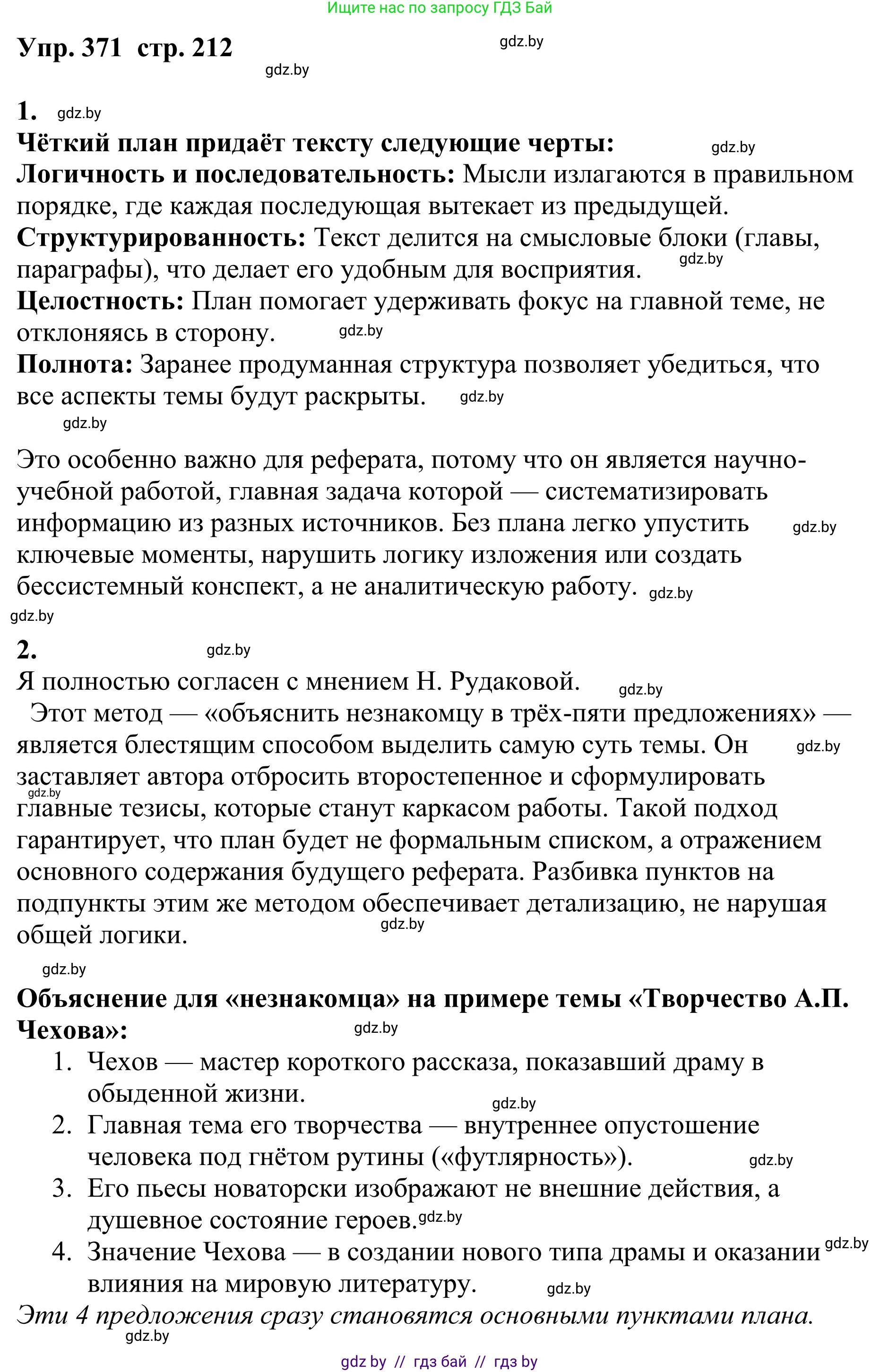 Русский язык, 9 класс Учебник, авторы: Мурина Лариса Александровна, Литвинко Франя Михайловна, Долбик Елена Евгеньевна, Пипченко Н М, Германович С Ф, Таяновская И В, издательство Академия образования, Минск, 2025, страница 212, номер 371, Решение 2025