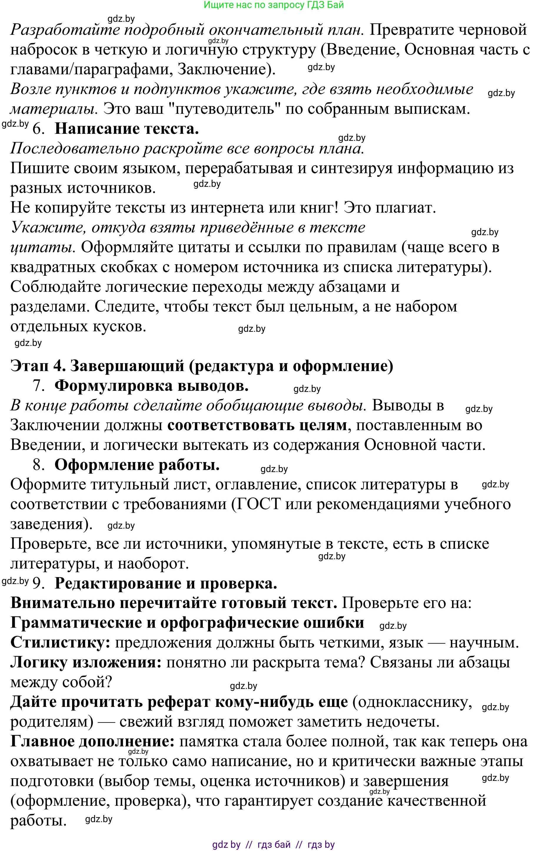 Русский язык, 9 класс Учебник, авторы: Мурина Лариса Александровна, Литвинко Франя Михайловна, Долбик Елена Евгеньевна, Пипченко Н М, Германович С Ф, Таяновская И В, издательство Академия образования, Минск, 2025, страница 212, номер 372, Решение 2025 (продолжение 2)