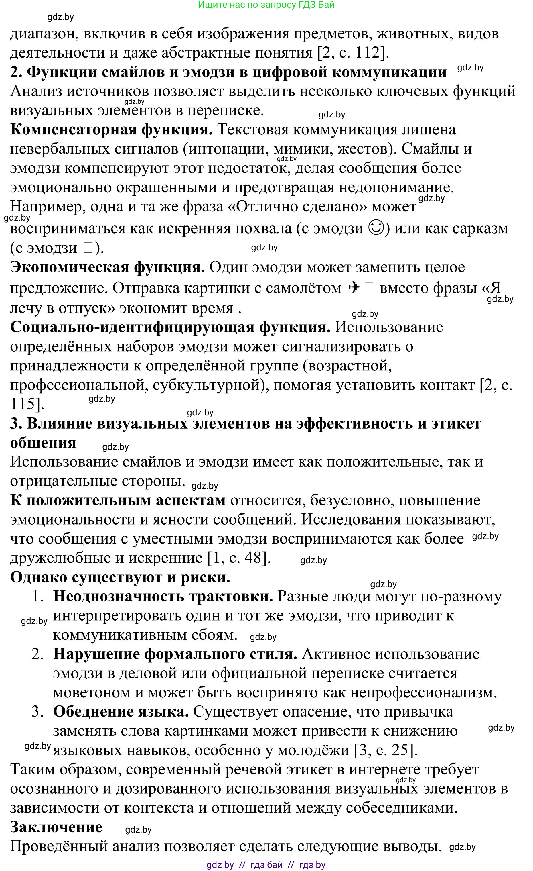 Русский язык, 9 класс Учебник, авторы: Мурина Лариса Александровна, Литвинко Франя Михайловна, Долбик Елена Евгеньевна, Пипченко Н М, Германович С Ф, Таяновская И В, издательство Академия образования, Минск, 2025, страница 213, номер 373, Решение 2025 (продолжение 2)