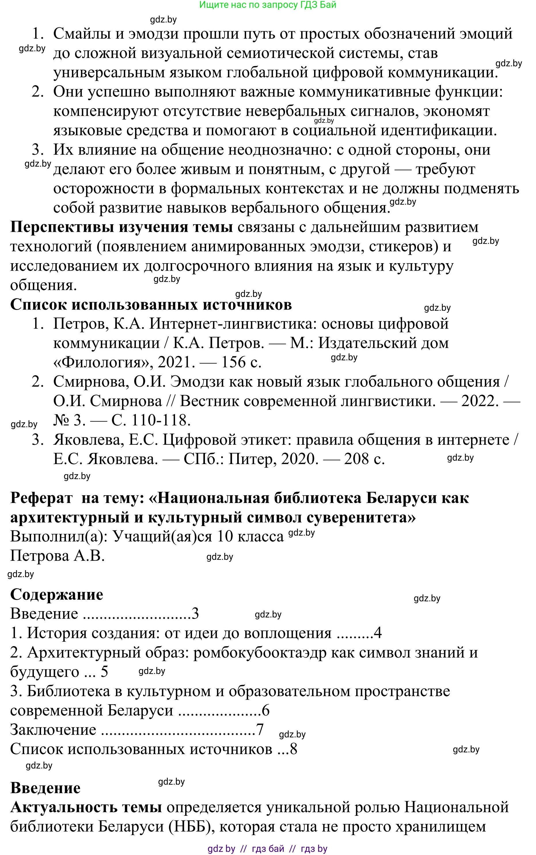 Русский язык, 9 класс Учебник, авторы: Мурина Лариса Александровна, Литвинко Франя Михайловна, Долбик Елена Евгеньевна, Пипченко Н М, Германович С Ф, Таяновская И В, издательство Академия образования, Минск, 2025, страница 213, номер 373, Решение 2025 (продолжение 3)