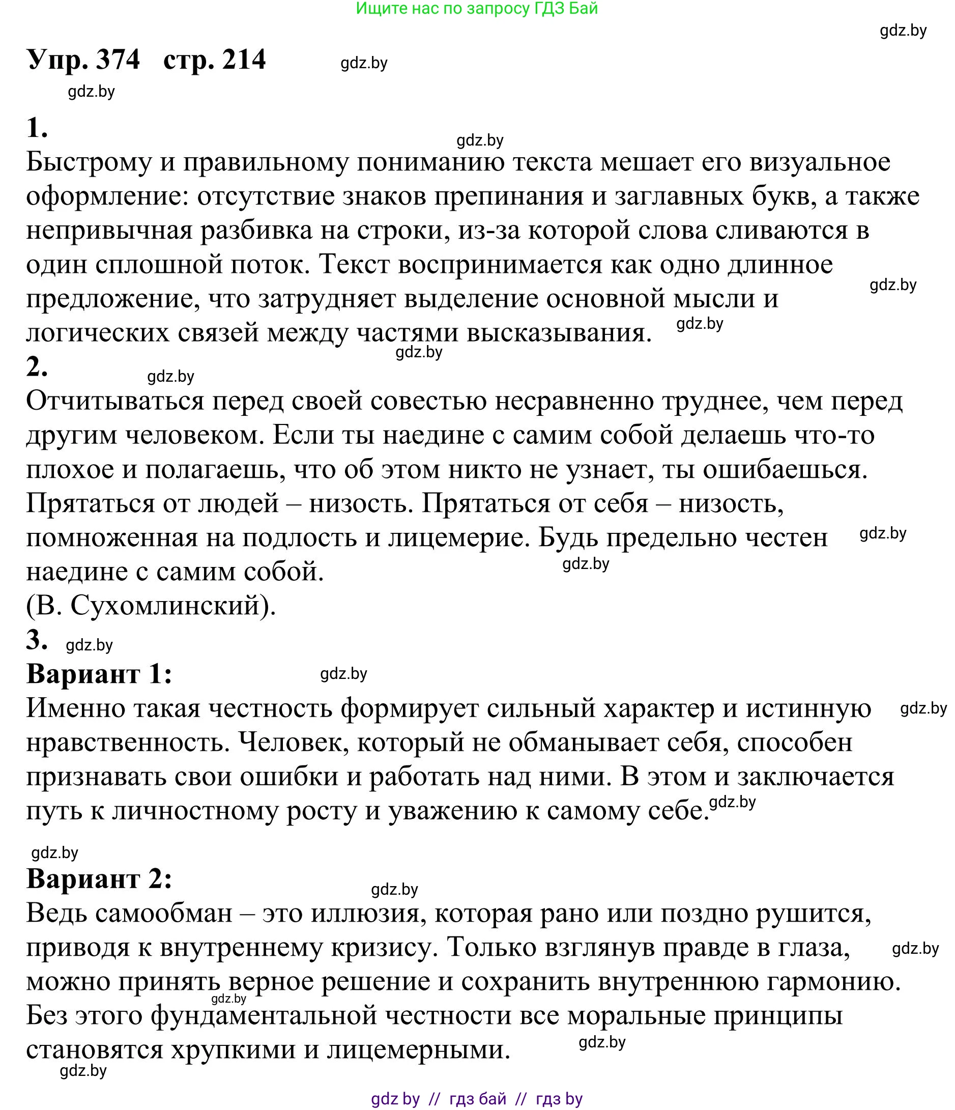 Русский язык, 9 класс Учебник, авторы: Мурина Лариса Александровна, Литвинко Франя Михайловна, Долбик Елена Евгеньевна, Пипченко Н М, Германович С Ф, Таяновская И В, издательство Академия образования, Минск, 2025, страница 214, номер 374, Решение 2025