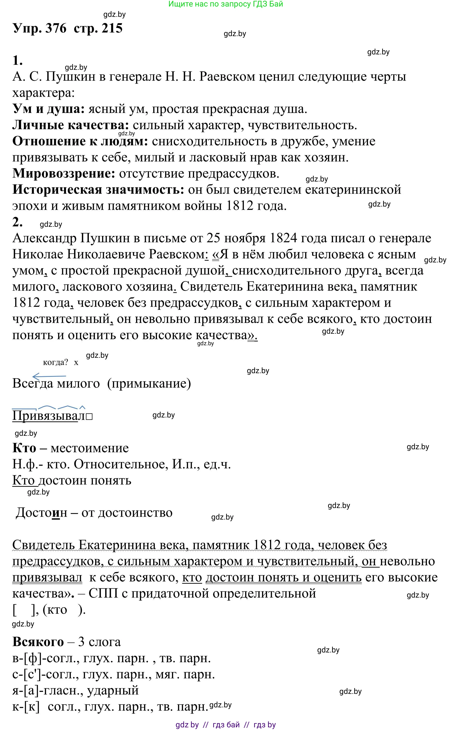 Русский язык, 9 класс Учебник, авторы: Мурина Лариса Александровна, Литвинко Франя Михайловна, Долбик Елена Евгеньевна, Пипченко Н М, Германович С Ф, Таяновская И В, издательство Академия образования, Минск, 2025, страница 215, номер 376, Решение 2025