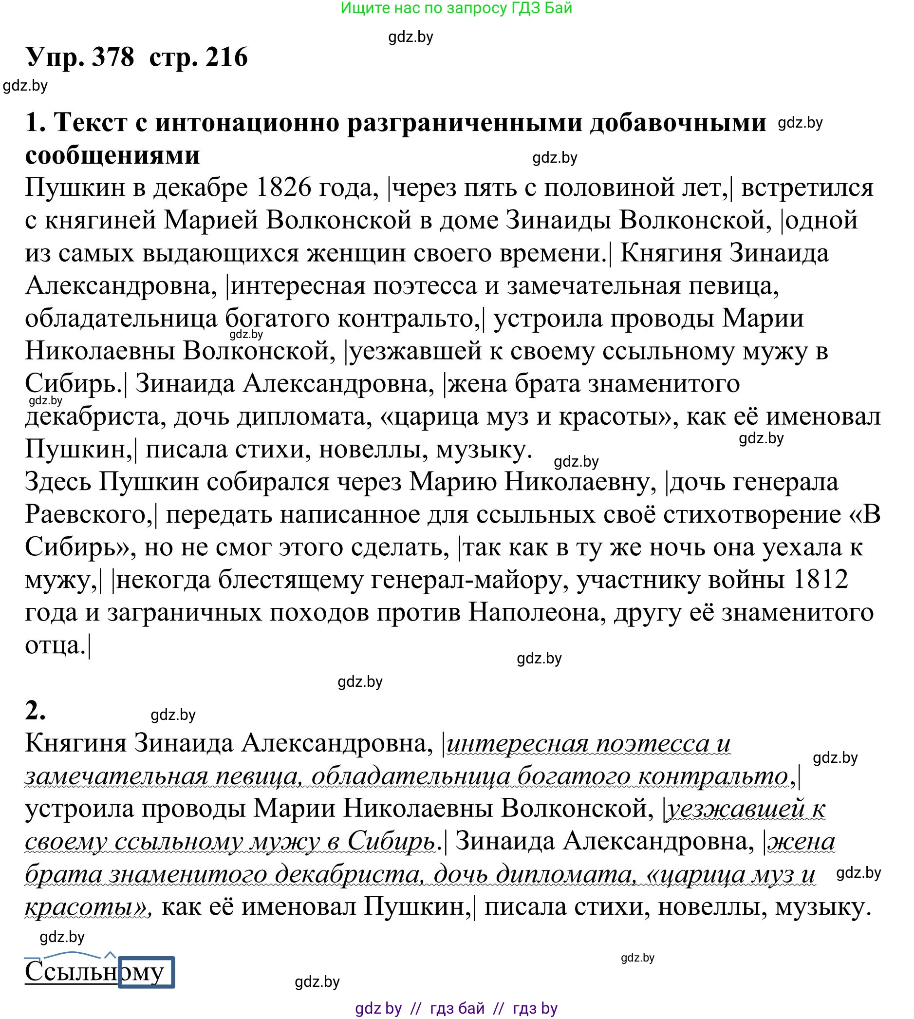 Русский язык, 9 класс Учебник, авторы: Мурина Лариса Александровна, Литвинко Франя Михайловна, Долбик Елена Евгеньевна, Пипченко Н М, Германович С Ф, Таяновская И В, издательство Академия образования, Минск, 2025, страница 216, номер 378, Решение 2025