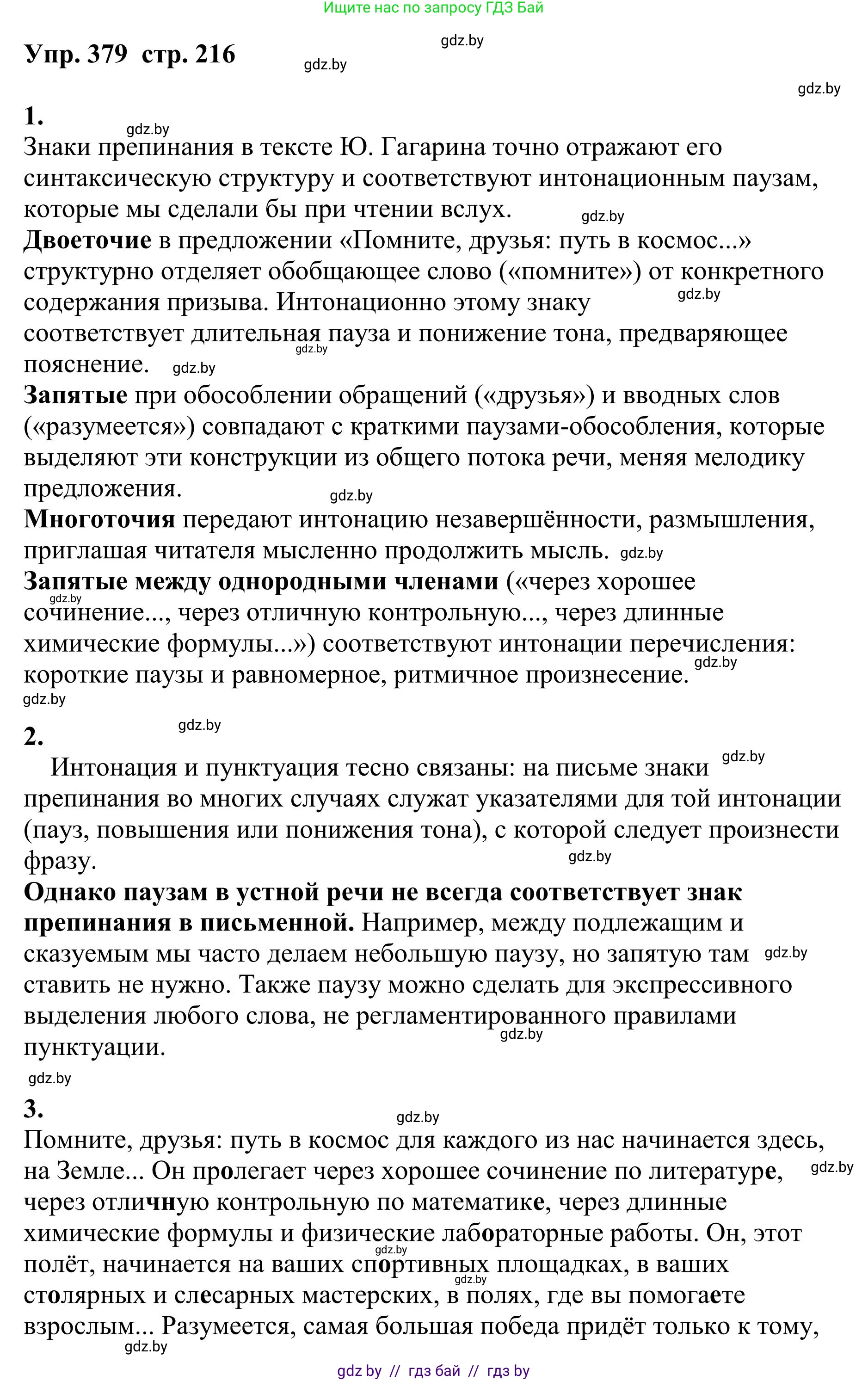 Русский язык, 9 класс Учебник, авторы: Мурина Лариса Александровна, Литвинко Франя Михайловна, Долбик Елена Евгеньевна, Пипченко Н М, Германович С Ф, Таяновская И В, издательство Академия образования, Минск, 2025, страница 216, номер 379, Решение 2025