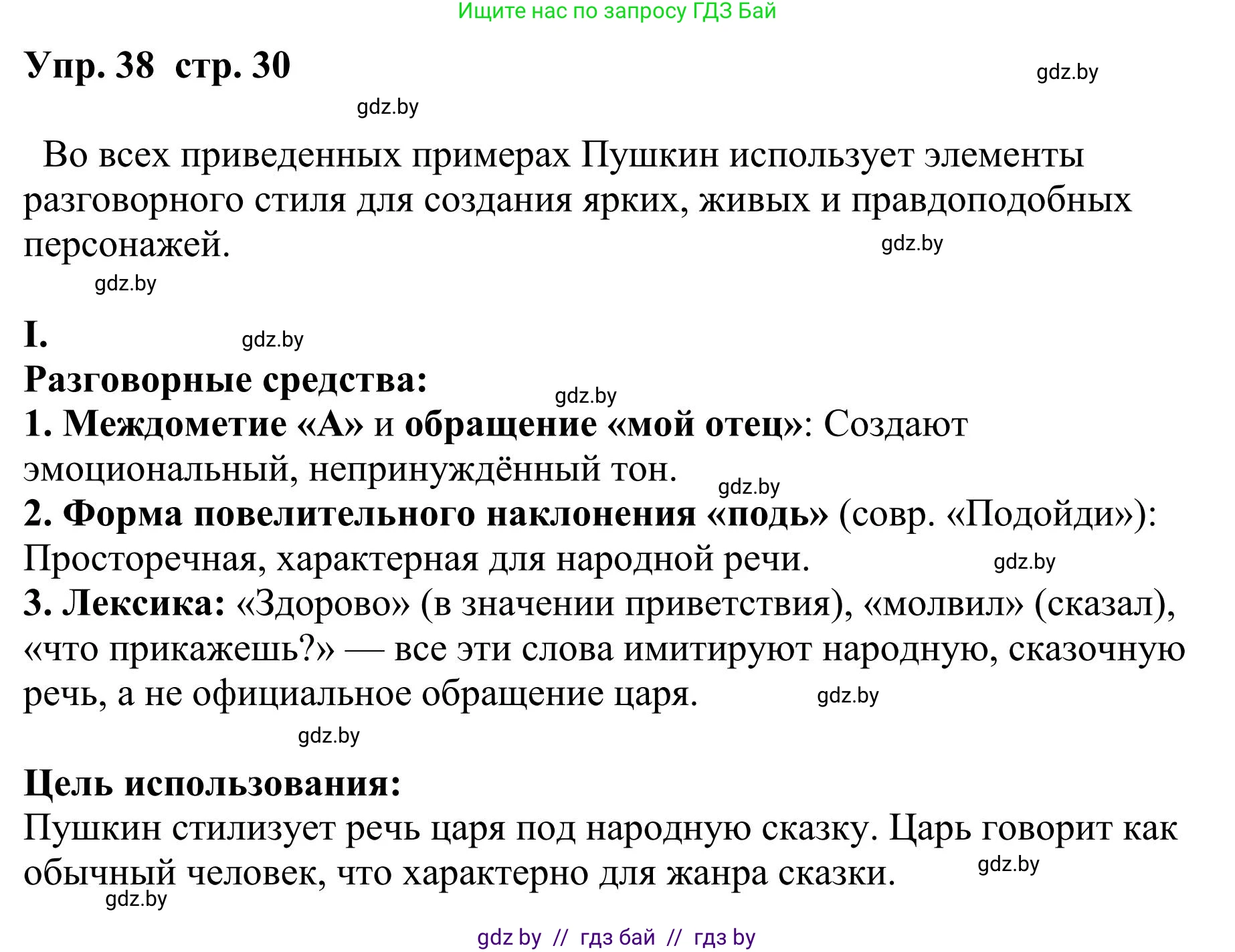 Русский язык, 9 класс Учебник, авторы: Мурина Лариса Александровна, Литвинко Франя Михайловна, Долбик Елена Евгеньевна, Пипченко Н М, Германович С Ф, Таяновская И В, издательство Академия образования, Минск, 2025, страница 30, номер 38, Решение 2025