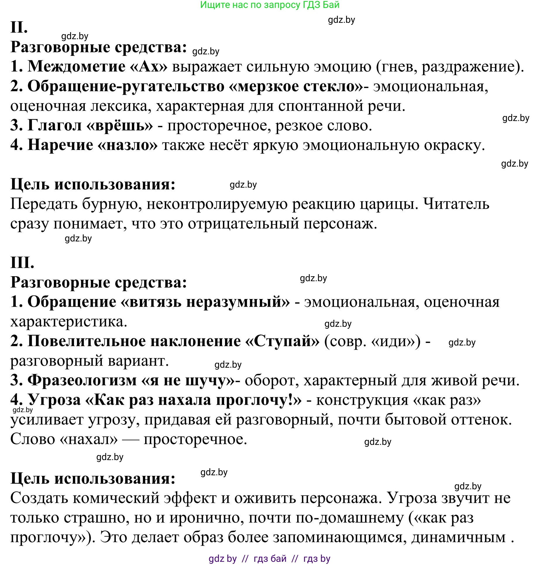 Русский язык, 9 класс Учебник, авторы: Мурина Лариса Александровна, Литвинко Франя Михайловна, Долбик Елена Евгеньевна, Пипченко Н М, Германович С Ф, Таяновская И В, издательство Академия образования, Минск, 2025, страница 30, номер 38, Решение 2025 (продолжение 2)