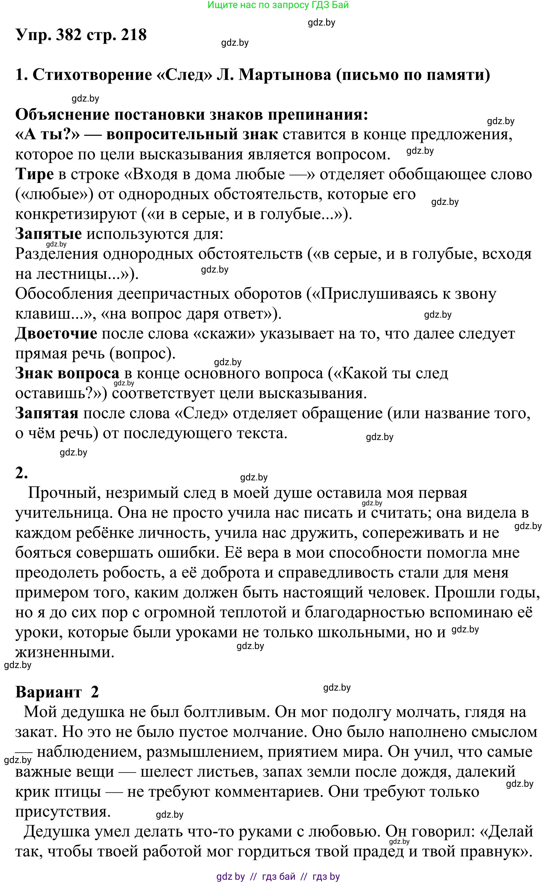 Русский язык, 9 класс Учебник, авторы: Мурина Лариса Александровна, Литвинко Франя Михайловна, Долбик Елена Евгеньевна, Пипченко Н М, Германович С Ф, Таяновская И В, издательство Академия образования, Минск, 2025, страница 218, номер 382, Решение 2025