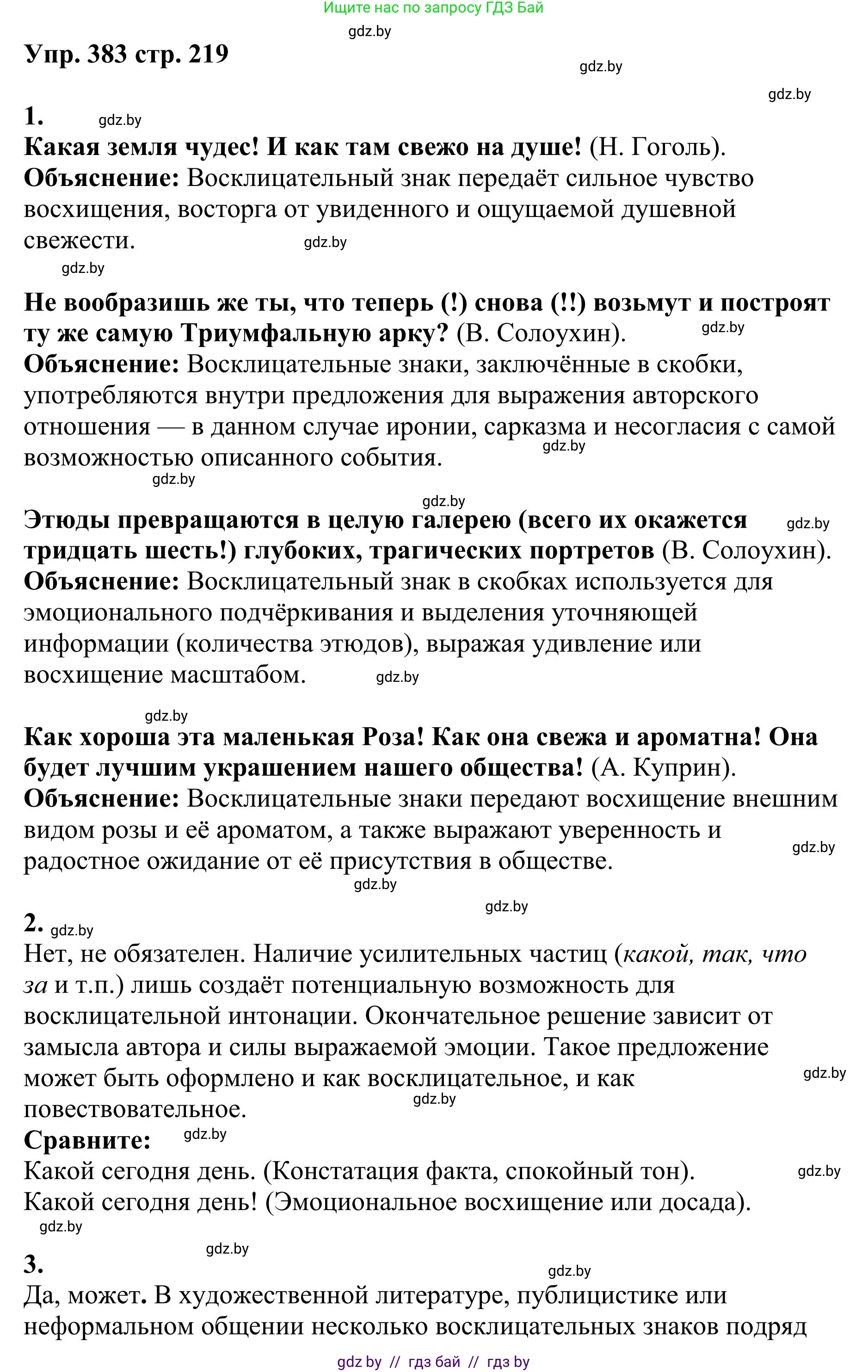 Русский язык, 9 класс Учебник, авторы: Мурина Лариса Александровна, Литвинко Франя Михайловна, Долбик Елена Евгеньевна, Пипченко Н М, Германович С Ф, Таяновская И В, издательство Академия образования, Минск, 2025, страница 219, номер 383, Решение 2025
