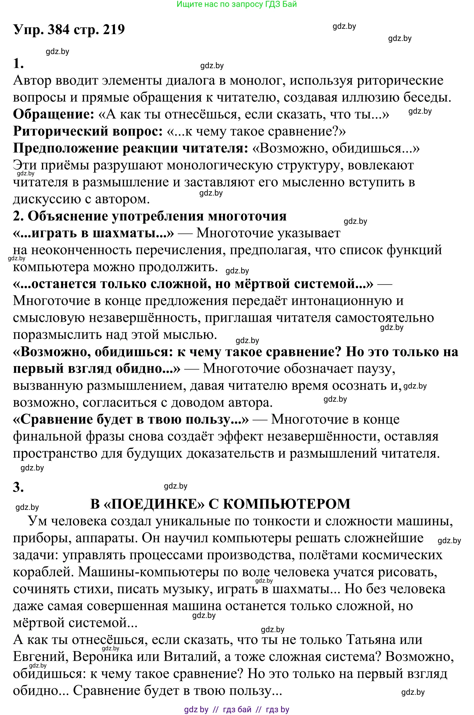 Русский язык, 9 класс Учебник, авторы: Мурина Лариса Александровна, Литвинко Франя Михайловна, Долбик Елена Евгеньевна, Пипченко Н М, Германович С Ф, Таяновская И В, издательство Академия образования, Минск, 2025, страница 219, номер 384, Решение 2025