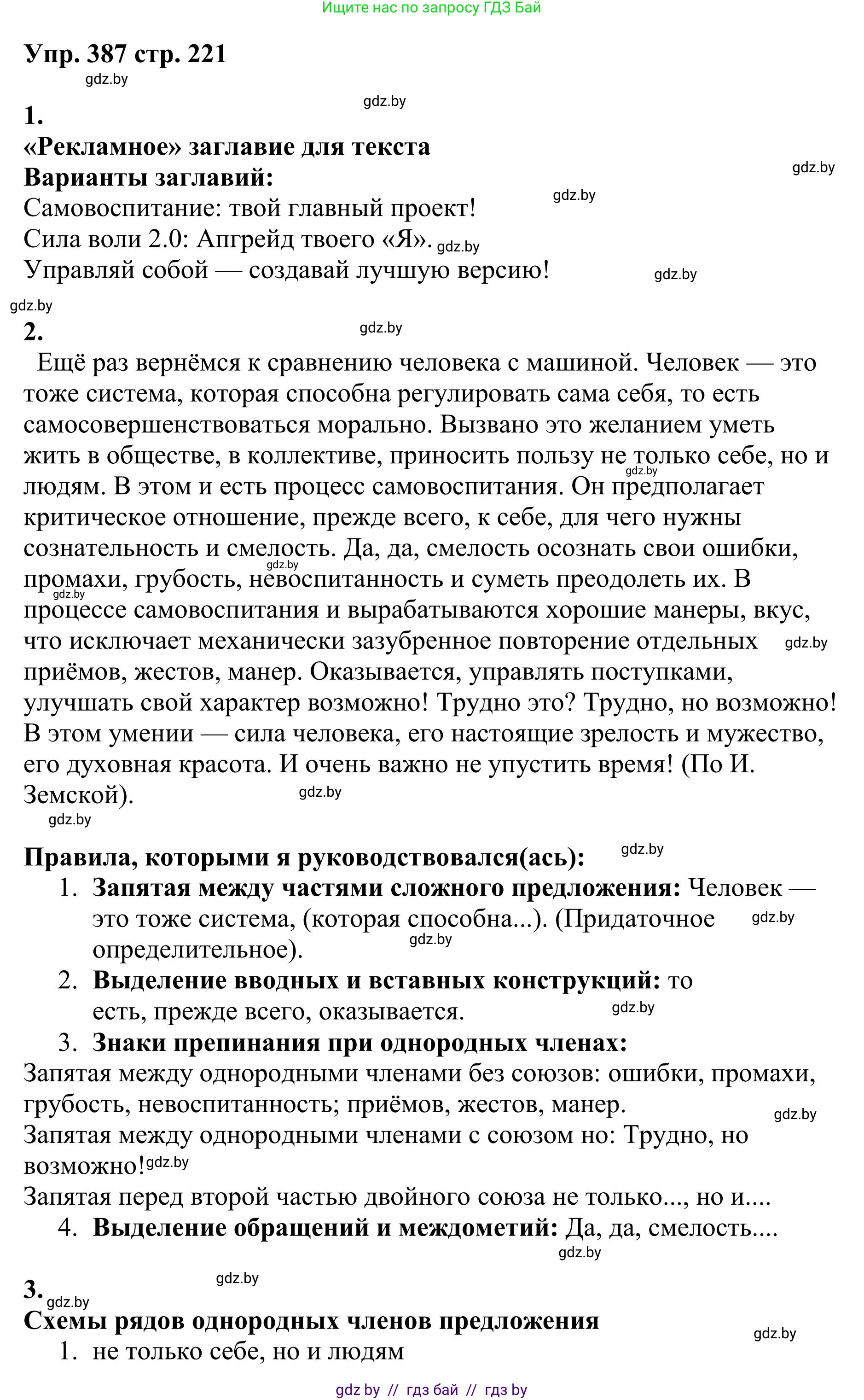 Русский язык, 9 класс Учебник, авторы: Мурина Лариса Александровна, Литвинко Франя Михайловна, Долбик Елена Евгеньевна, Пипченко Н М, Германович С Ф, Таяновская И В, издательство Академия образования, Минск, 2025, страница 221, номер 387, Решение 2025