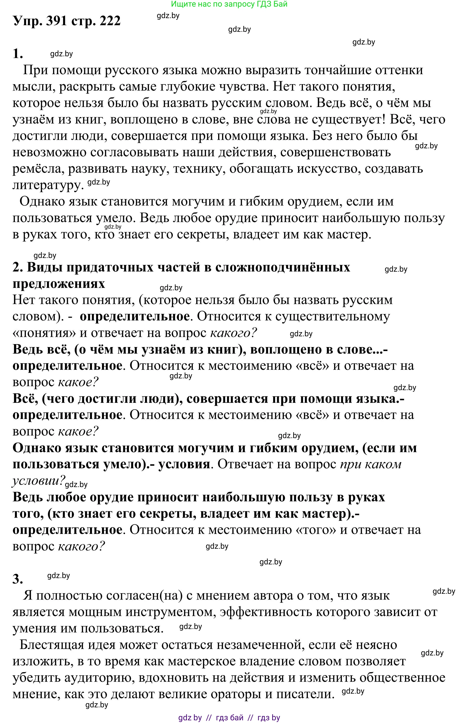 Русский язык, 9 класс Учебник, авторы: Мурина Лариса Александровна, Литвинко Франя Михайловна, Долбик Елена Евгеньевна, Пипченко Н М, Германович С Ф, Таяновская И В, издательство Академия образования, Минск, 2025, страница 222, номер 391, Решение 2025