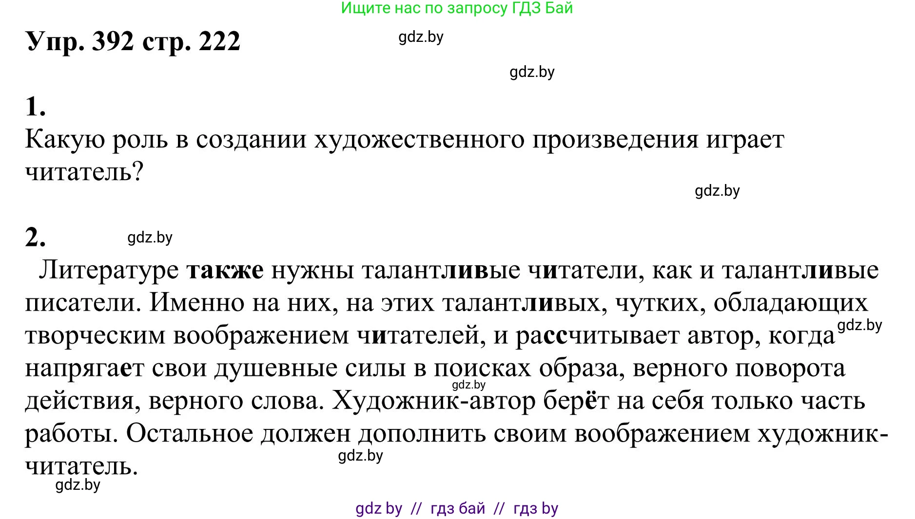 Русский язык, 9 класс Учебник, авторы: Мурина Лариса Александровна, Литвинко Франя Михайловна, Долбик Елена Евгеньевна, Пипченко Н М, Германович С Ф, Таяновская И В, издательство Академия образования, Минск, 2025, страница 222, номер 392, Решение 2025