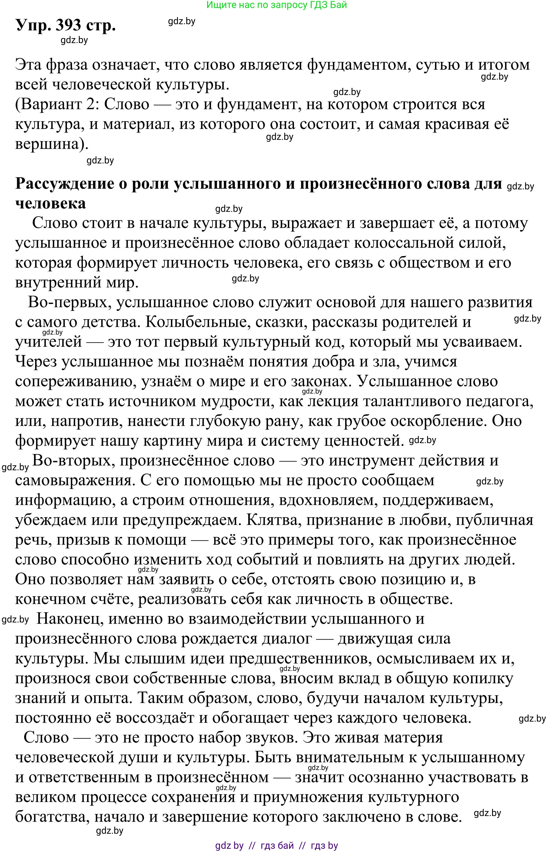Русский язык, 9 класс Учебник, авторы: Мурина Лариса Александровна, Литвинко Франя Михайловна, Долбик Елена Евгеньевна, Пипченко Н М, Германович С Ф, Таяновская И В, издательство Академия образования, Минск, 2025, страница 223, номер 393, Решение 2025