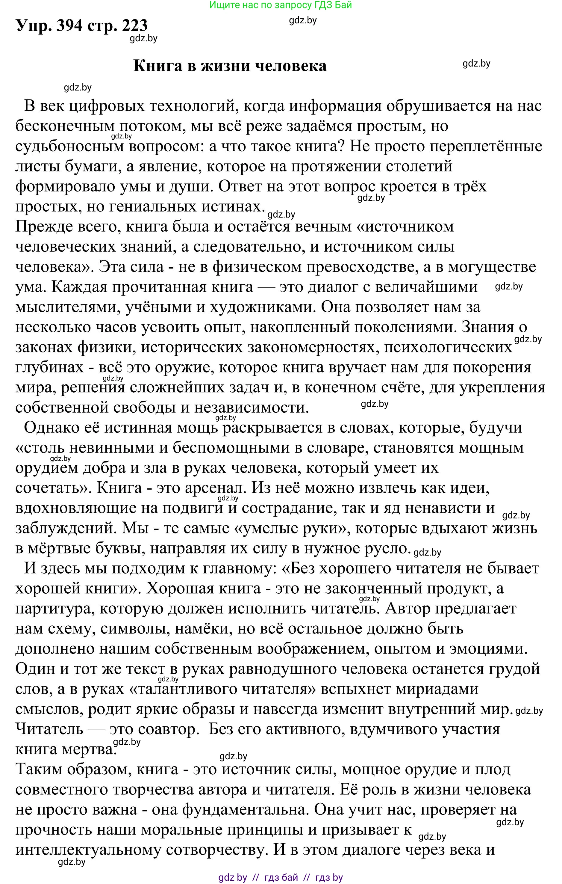 Русский язык, 9 класс Учебник, авторы: Мурина Лариса Александровна, Литвинко Франя Михайловна, Долбик Елена Евгеньевна, Пипченко Н М, Германович С Ф, Таяновская И В, издательство Академия образования, Минск, 2025, страница 223, номер 394, Решение 2025